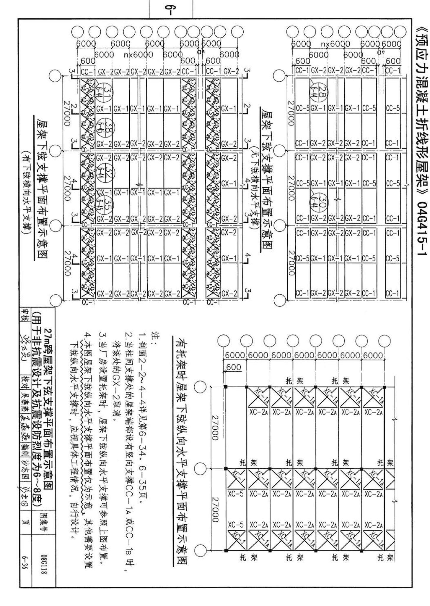 08G118--单层工业厂房设计选用（上、下册）