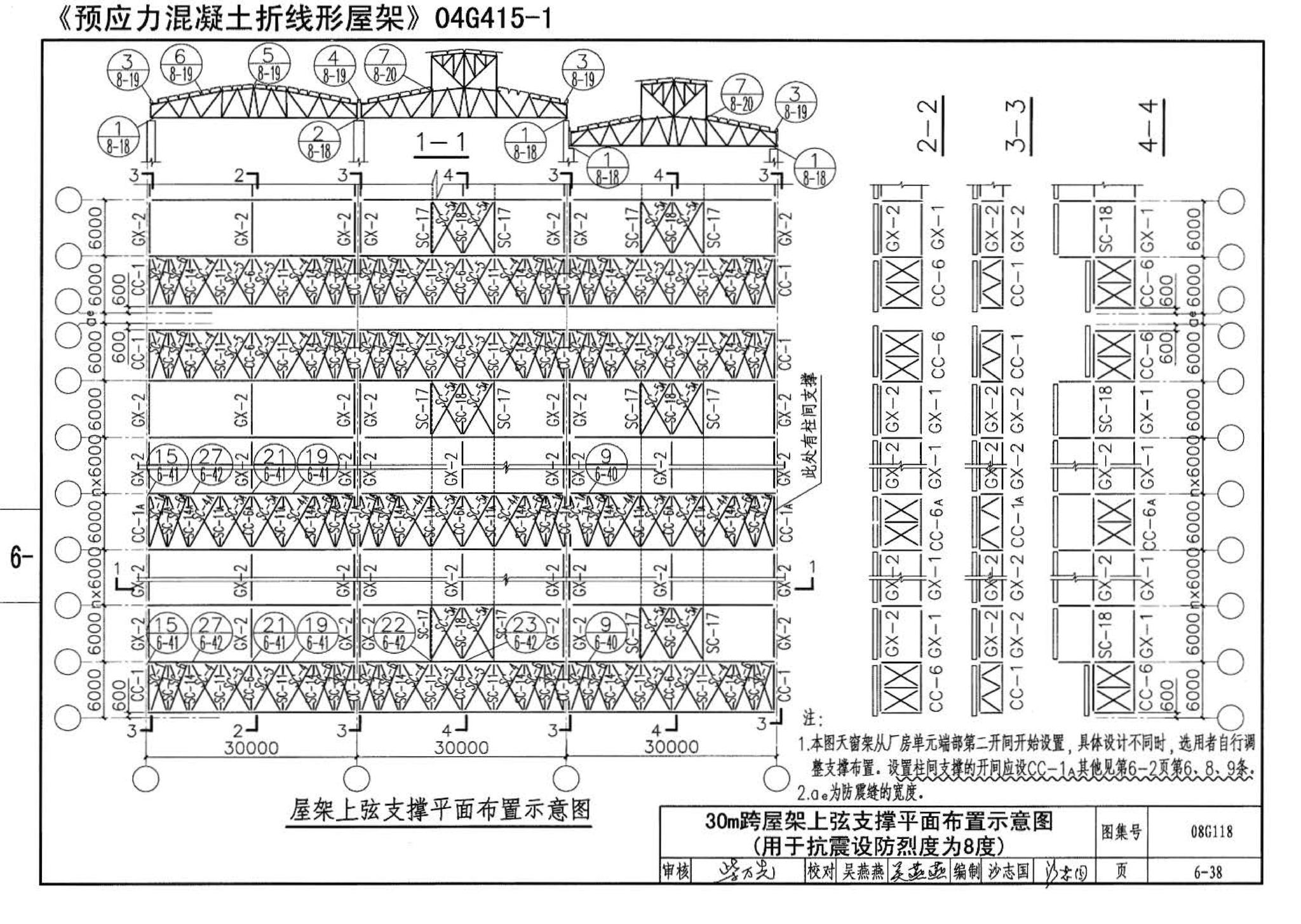 08G118--单层工业厂房设计选用（上、下册）