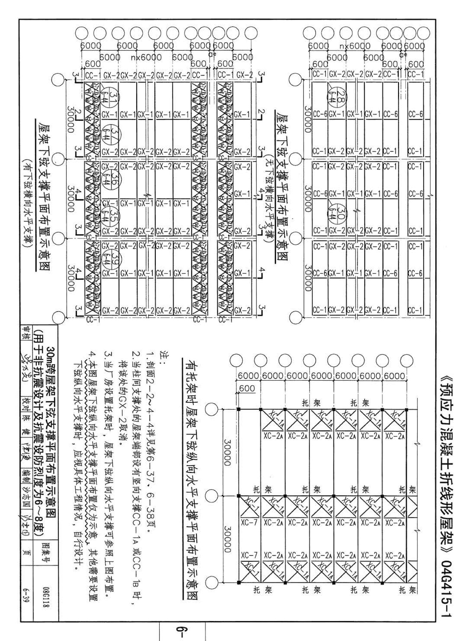 08G118--单层工业厂房设计选用（上、下册）