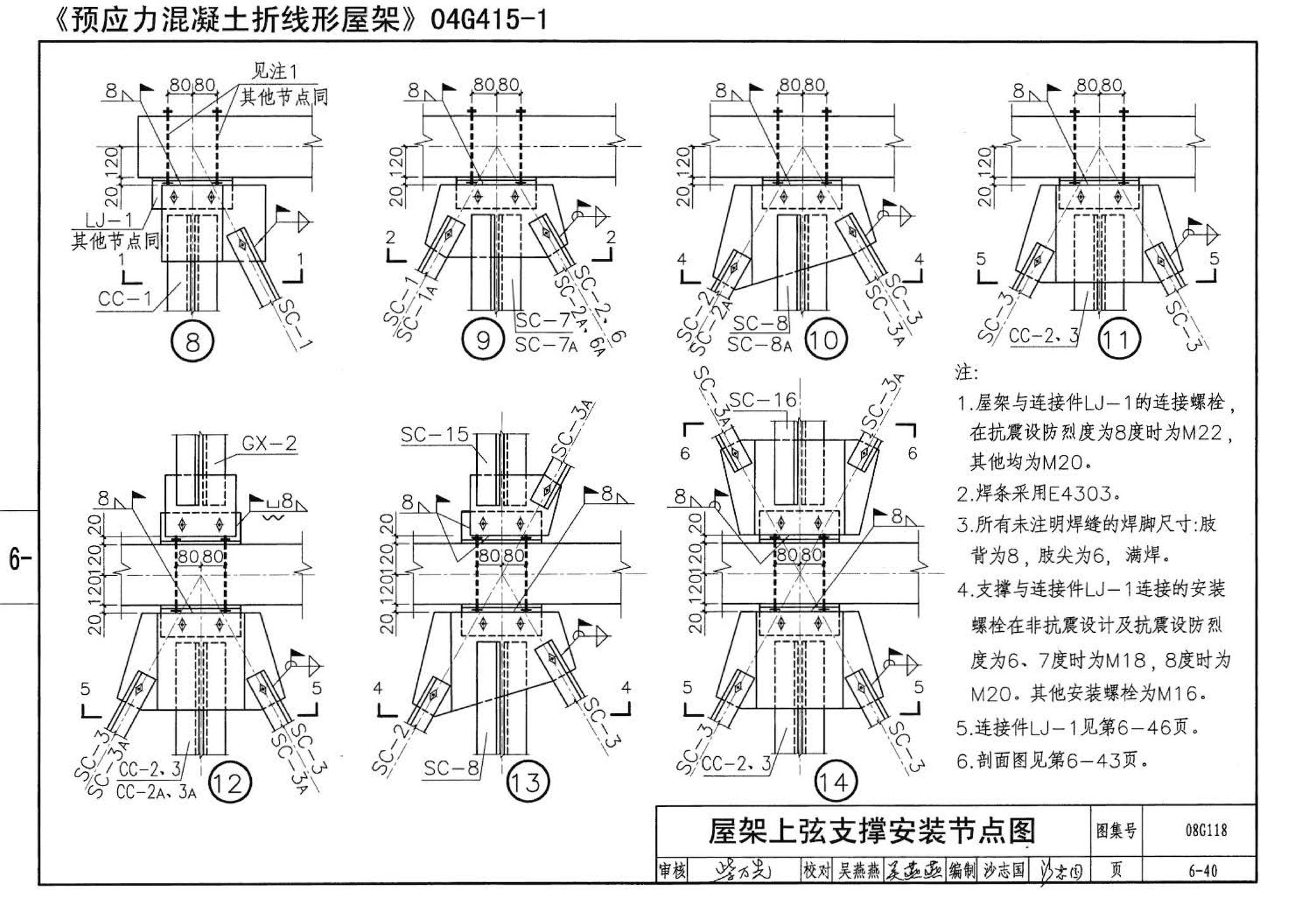 08G118--单层工业厂房设计选用（上、下册）