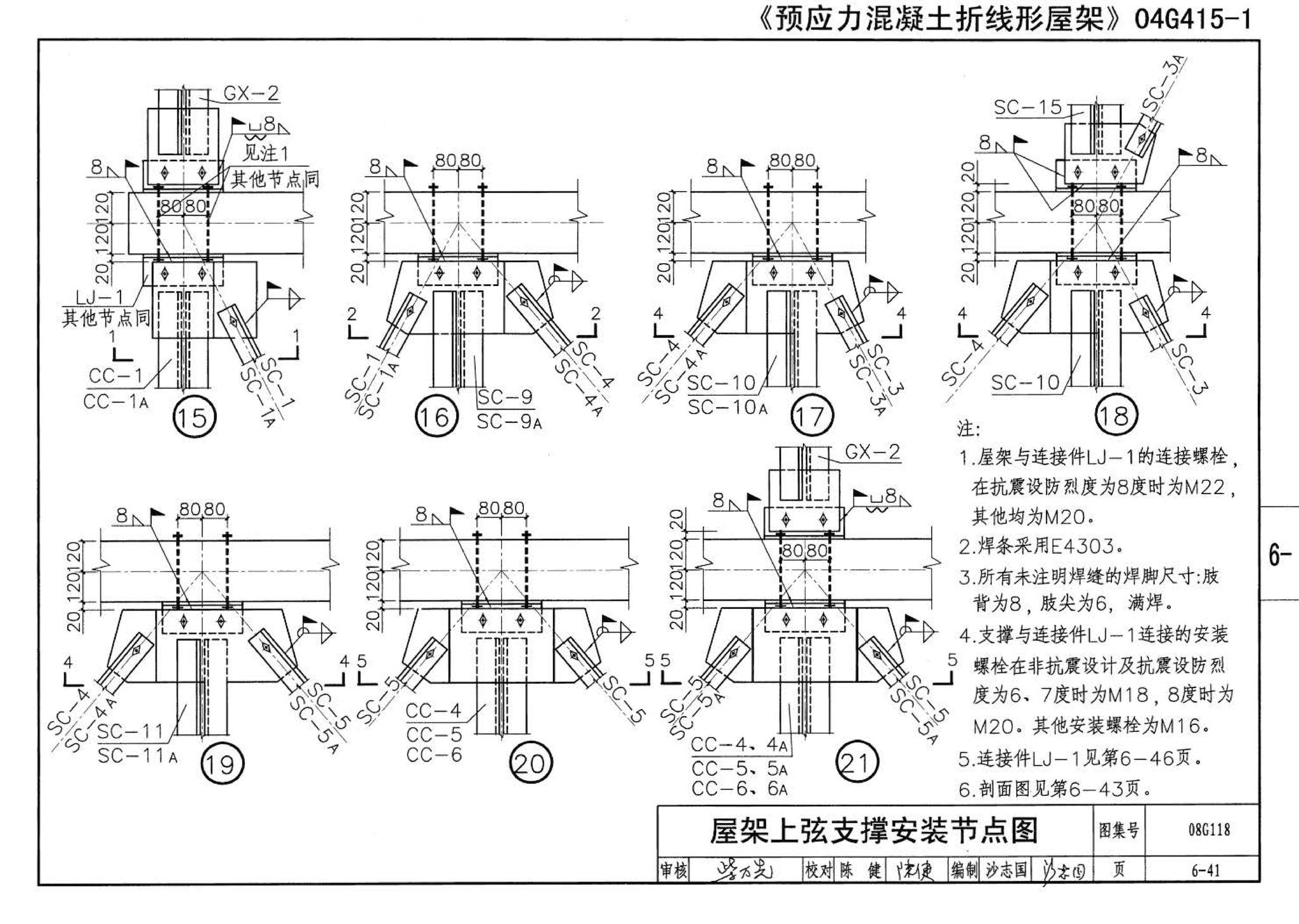 08G118--单层工业厂房设计选用（上、下册）