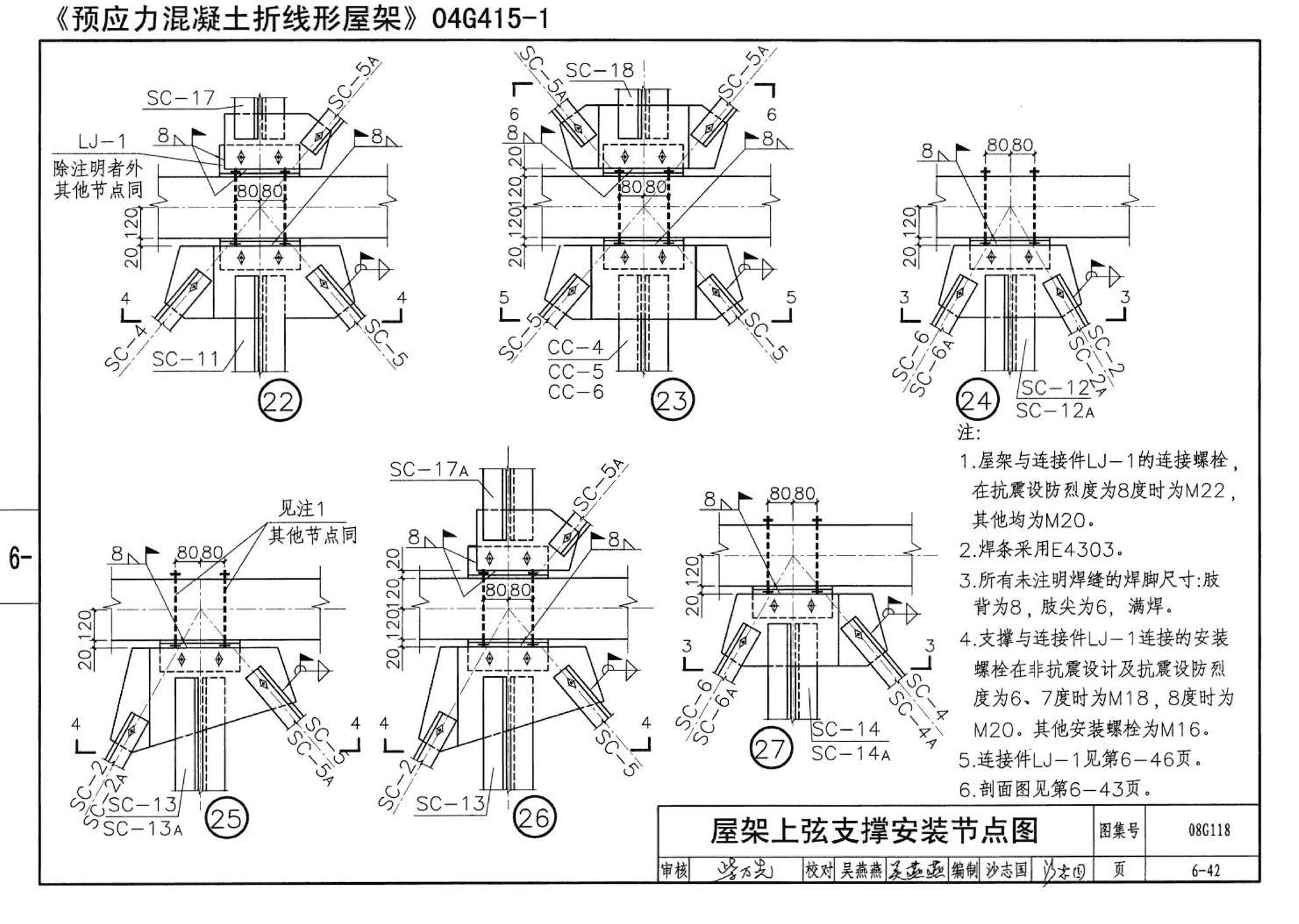 08G118--单层工业厂房设计选用（上、下册）