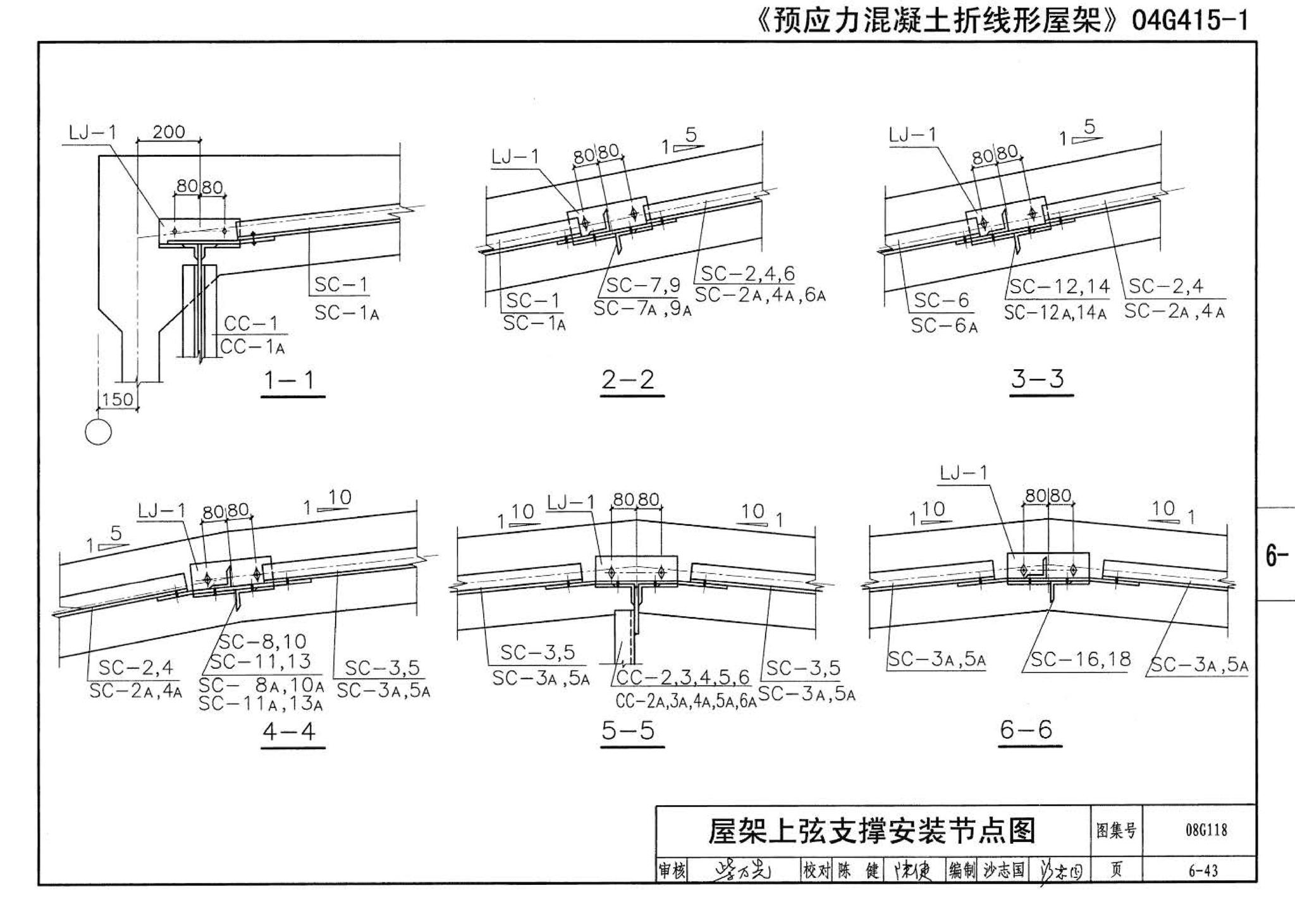 08G118--单层工业厂房设计选用（上、下册）