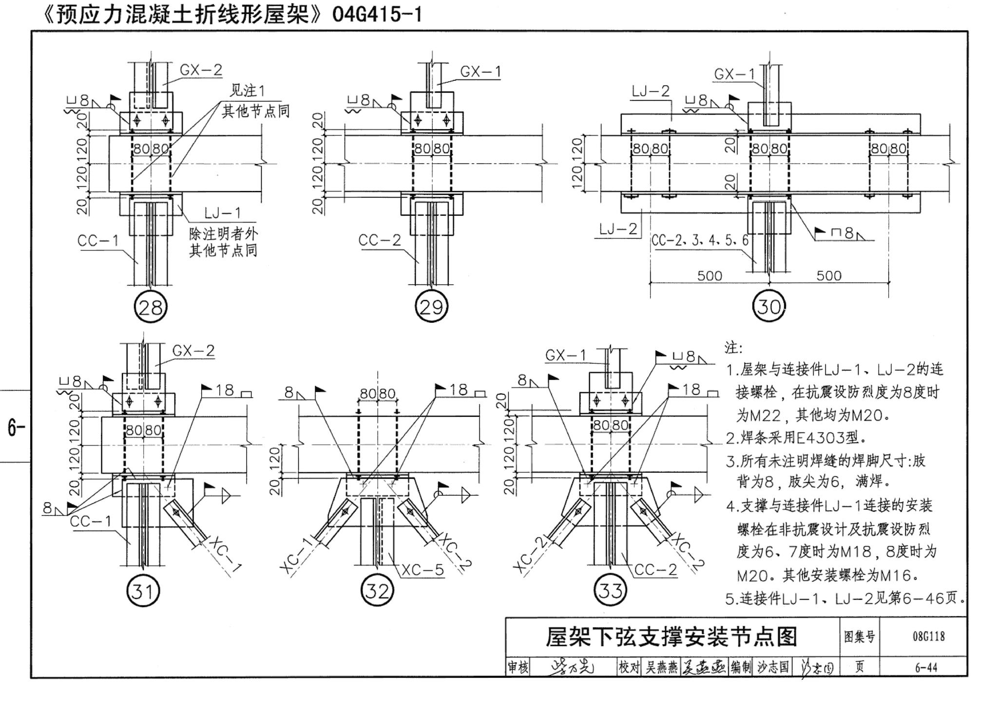 08G118--单层工业厂房设计选用（上、下册）