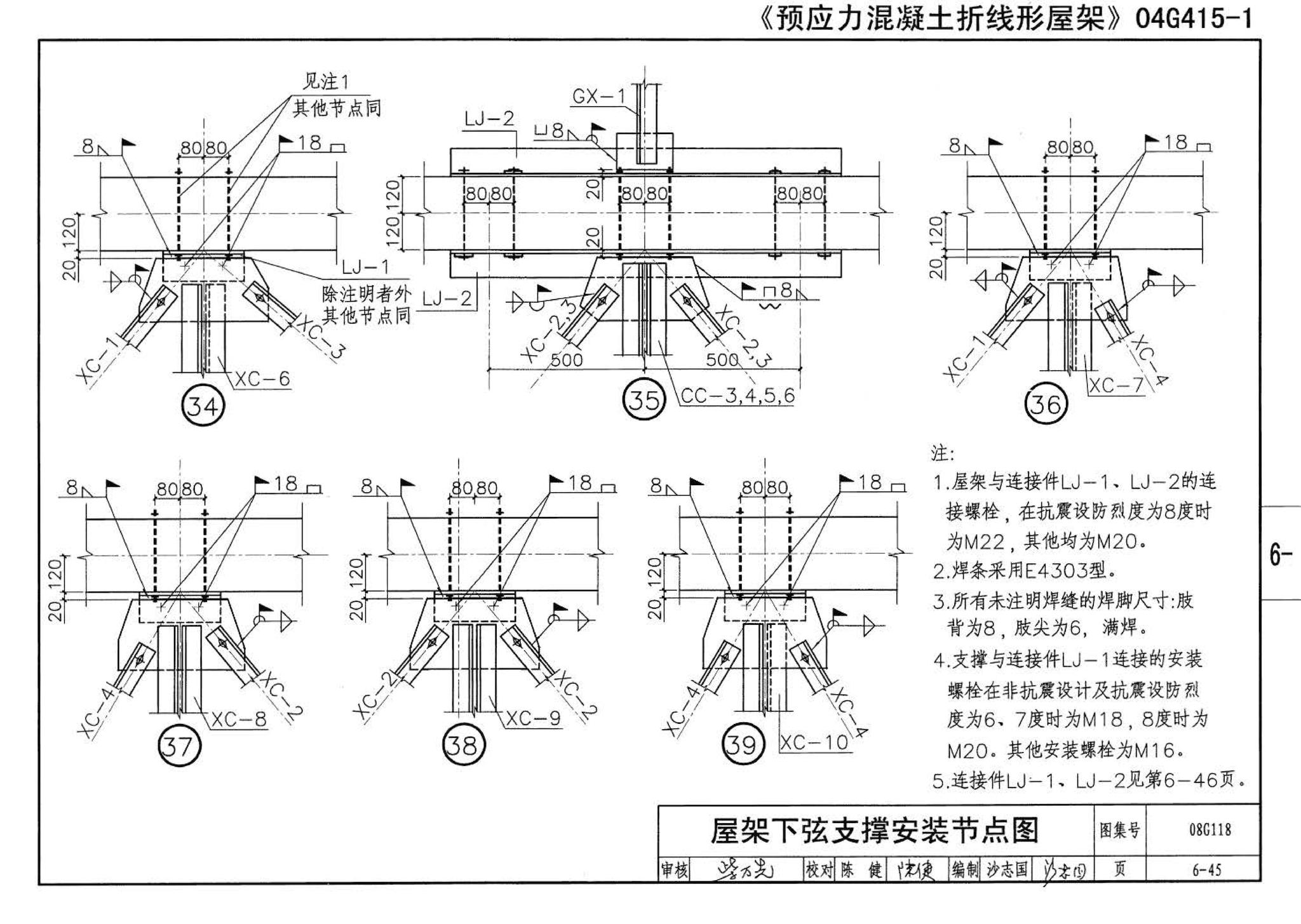 08G118--单层工业厂房设计选用（上、下册）