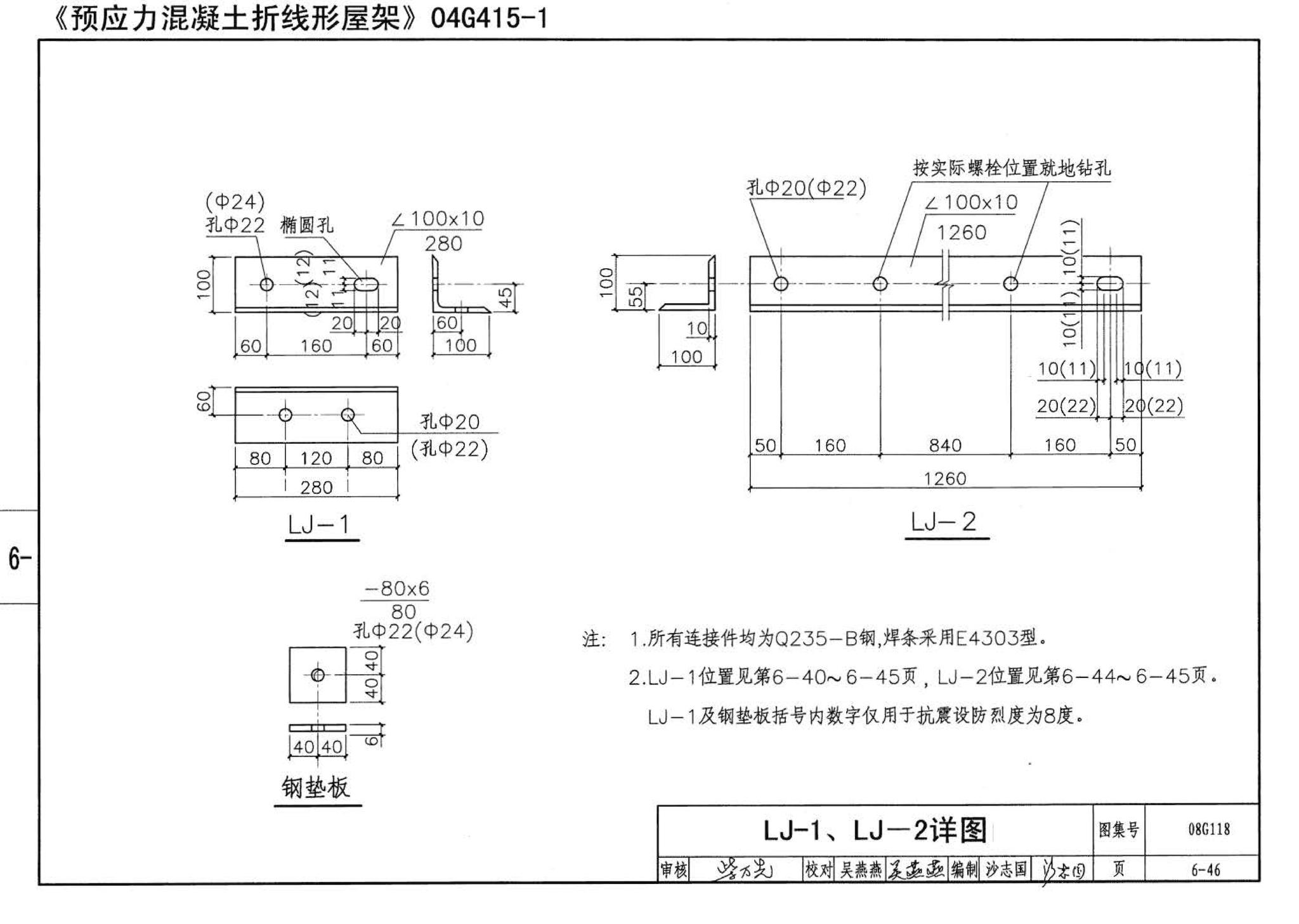 08G118--单层工业厂房设计选用（上、下册）