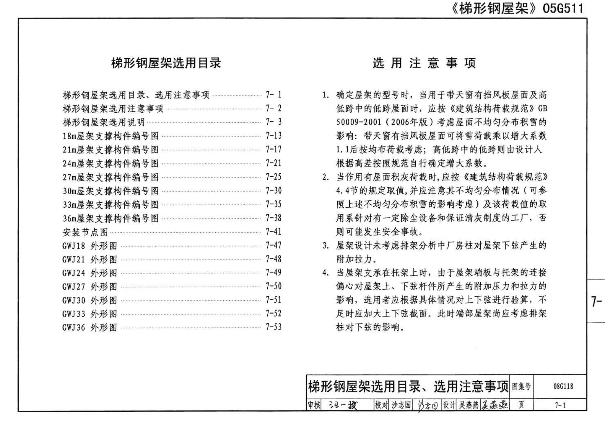 08G118--单层工业厂房设计选用（上、下册）