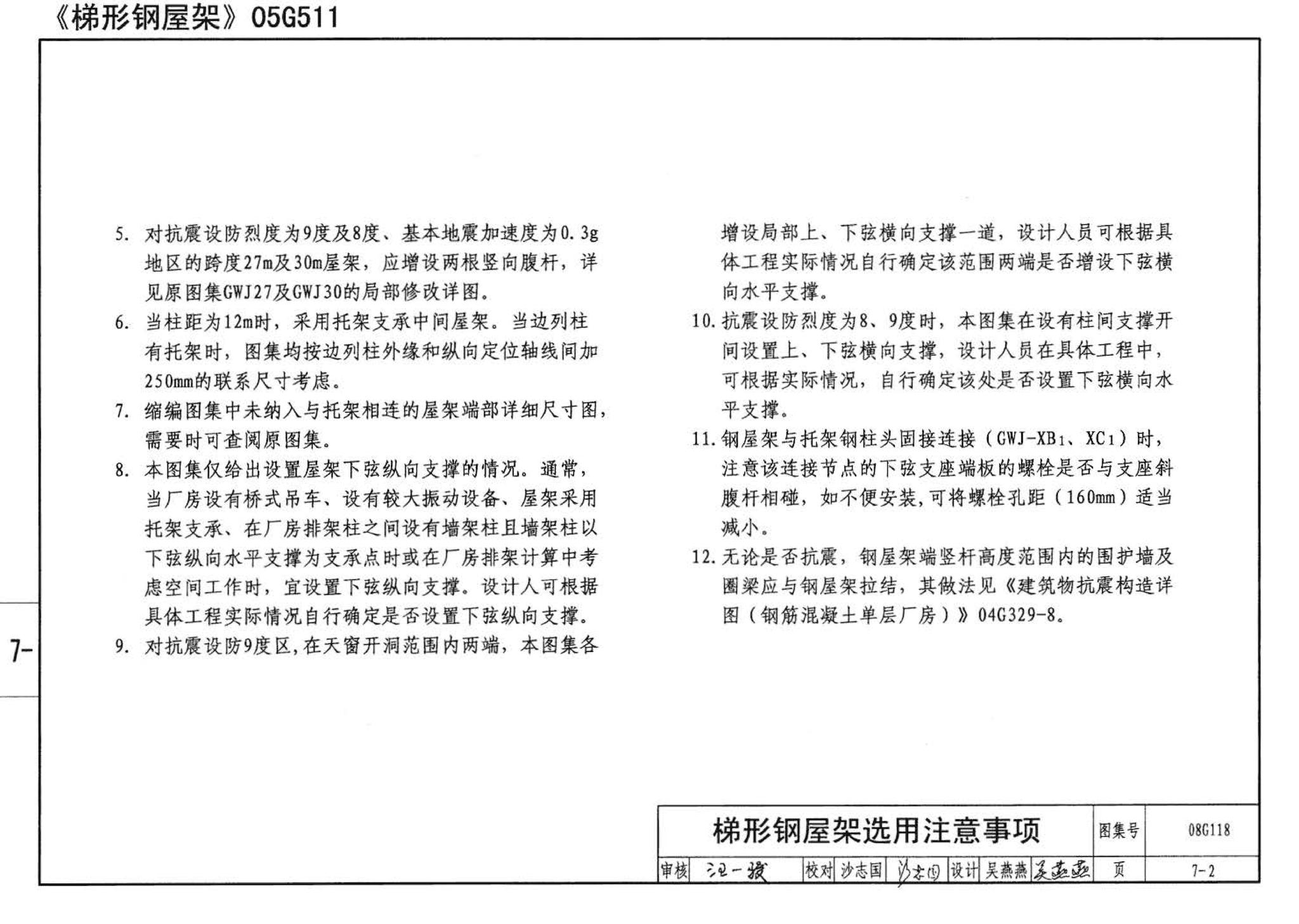 08G118--单层工业厂房设计选用（上、下册）