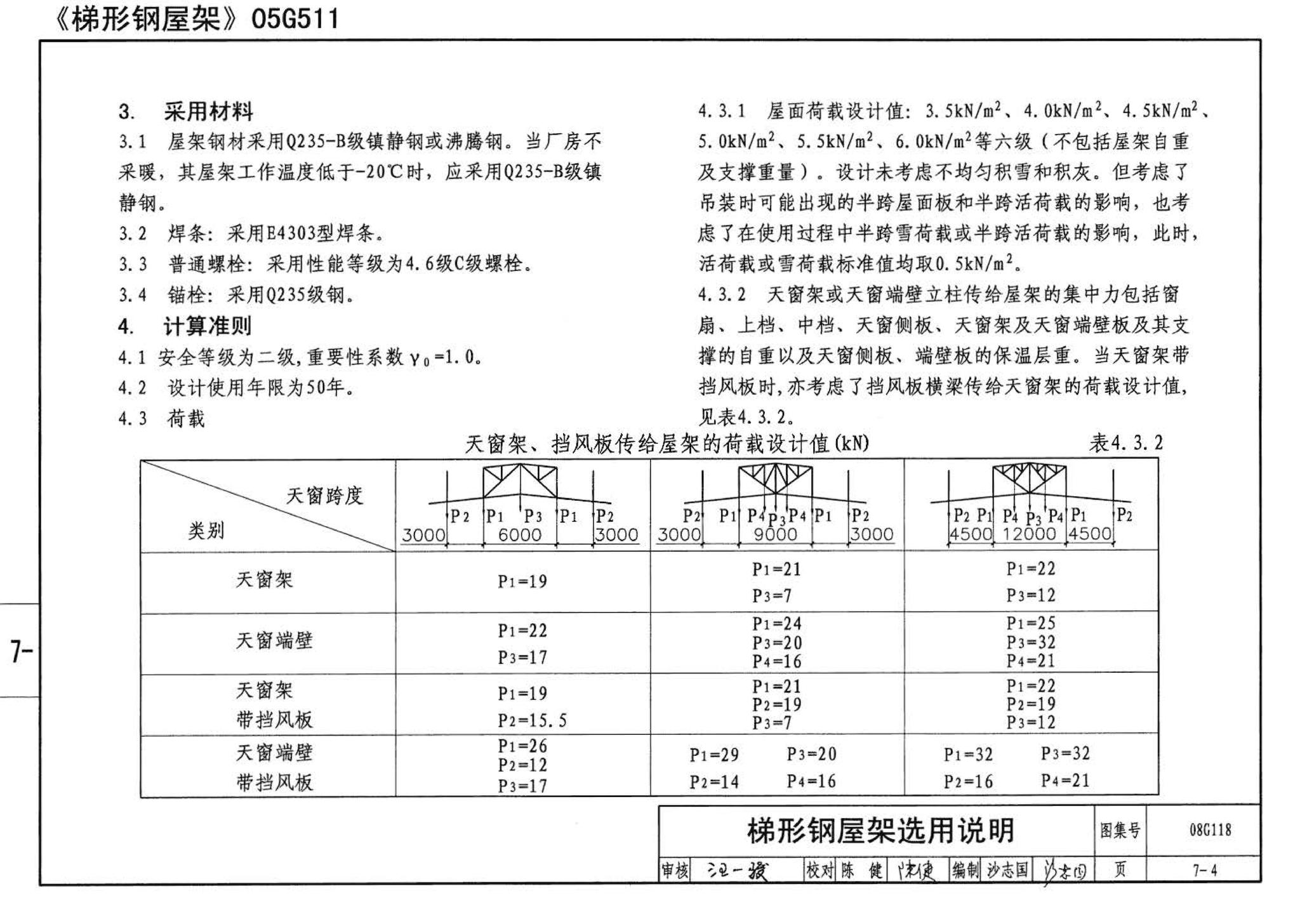 08G118--单层工业厂房设计选用（上、下册）