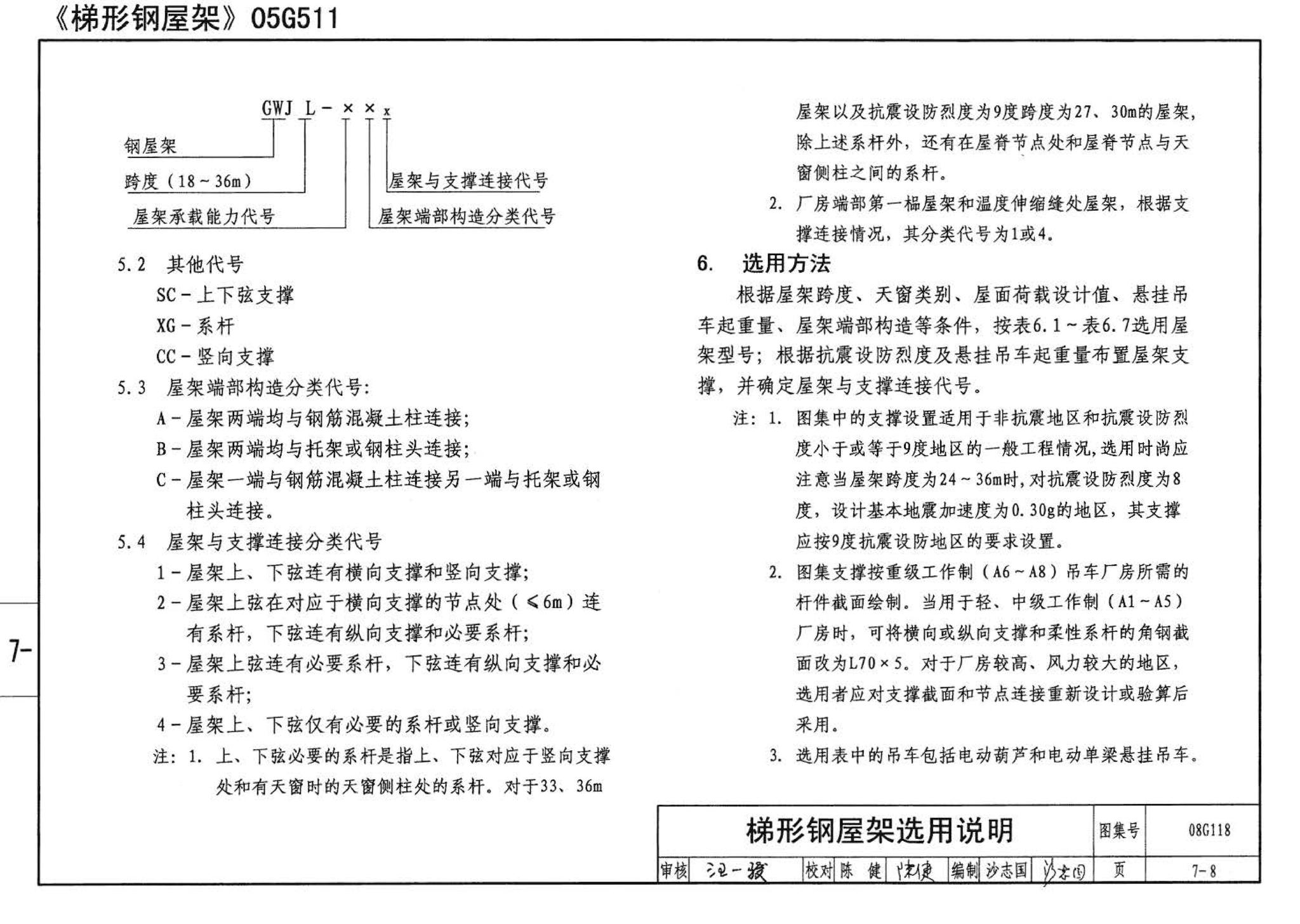 08G118--单层工业厂房设计选用（上、下册）