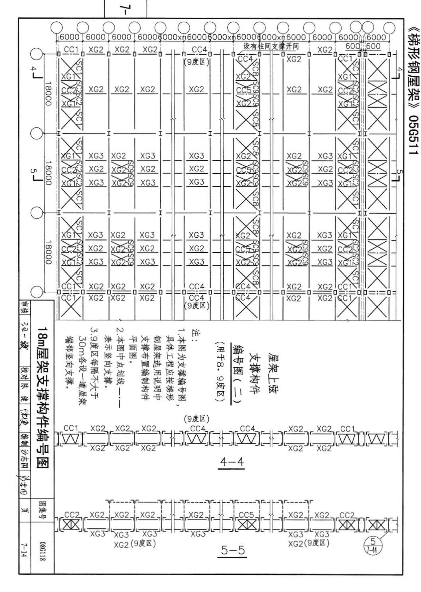 08G118--单层工业厂房设计选用（上、下册）