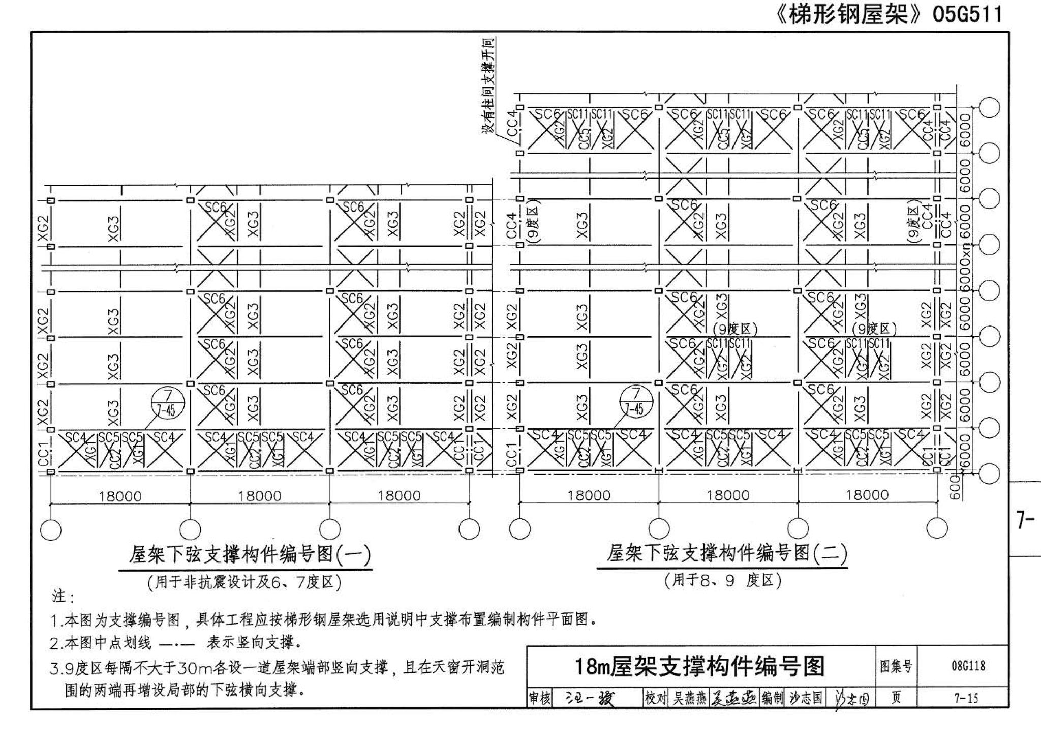 08G118--单层工业厂房设计选用（上、下册）