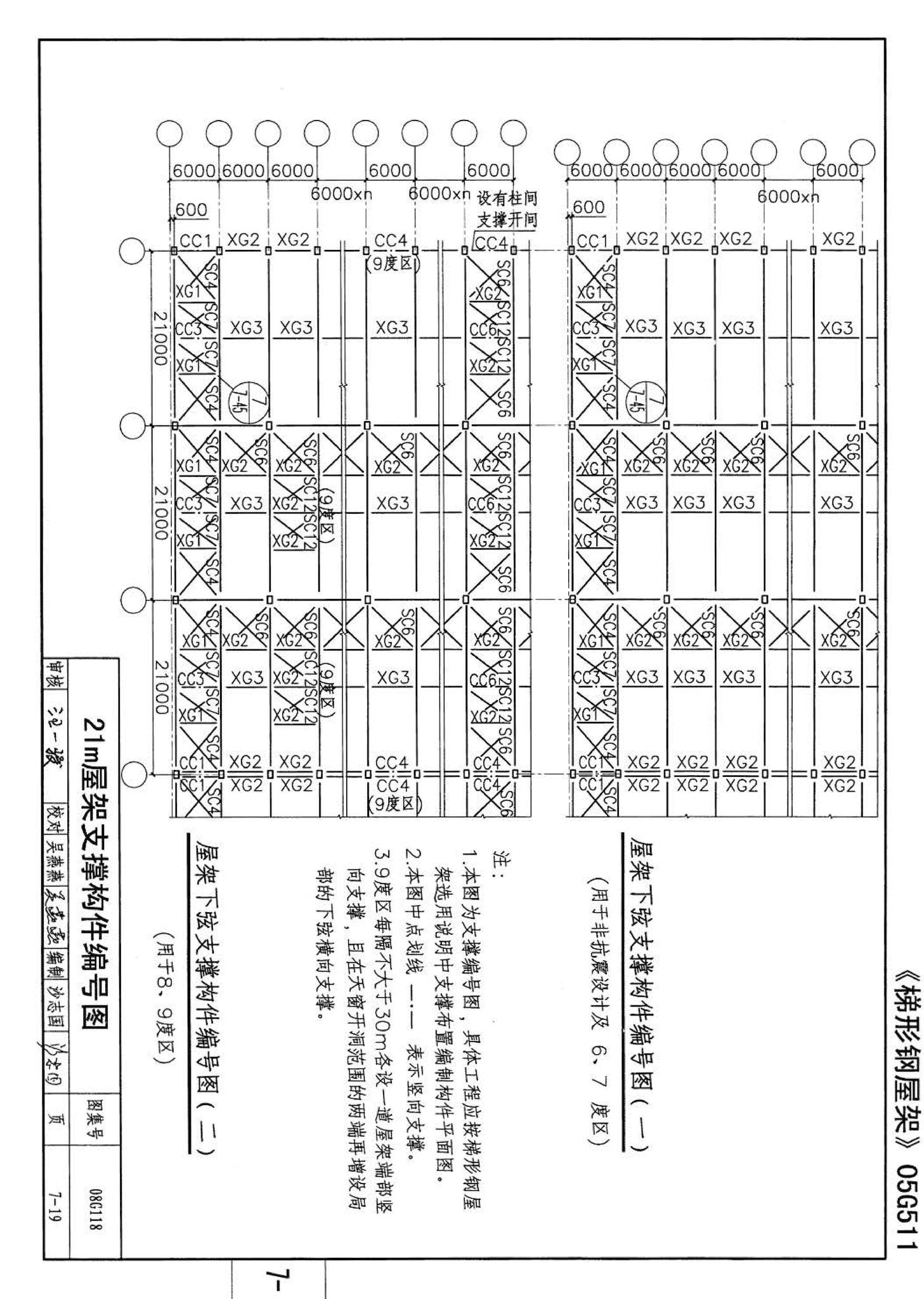 08G118--单层工业厂房设计选用（上、下册）