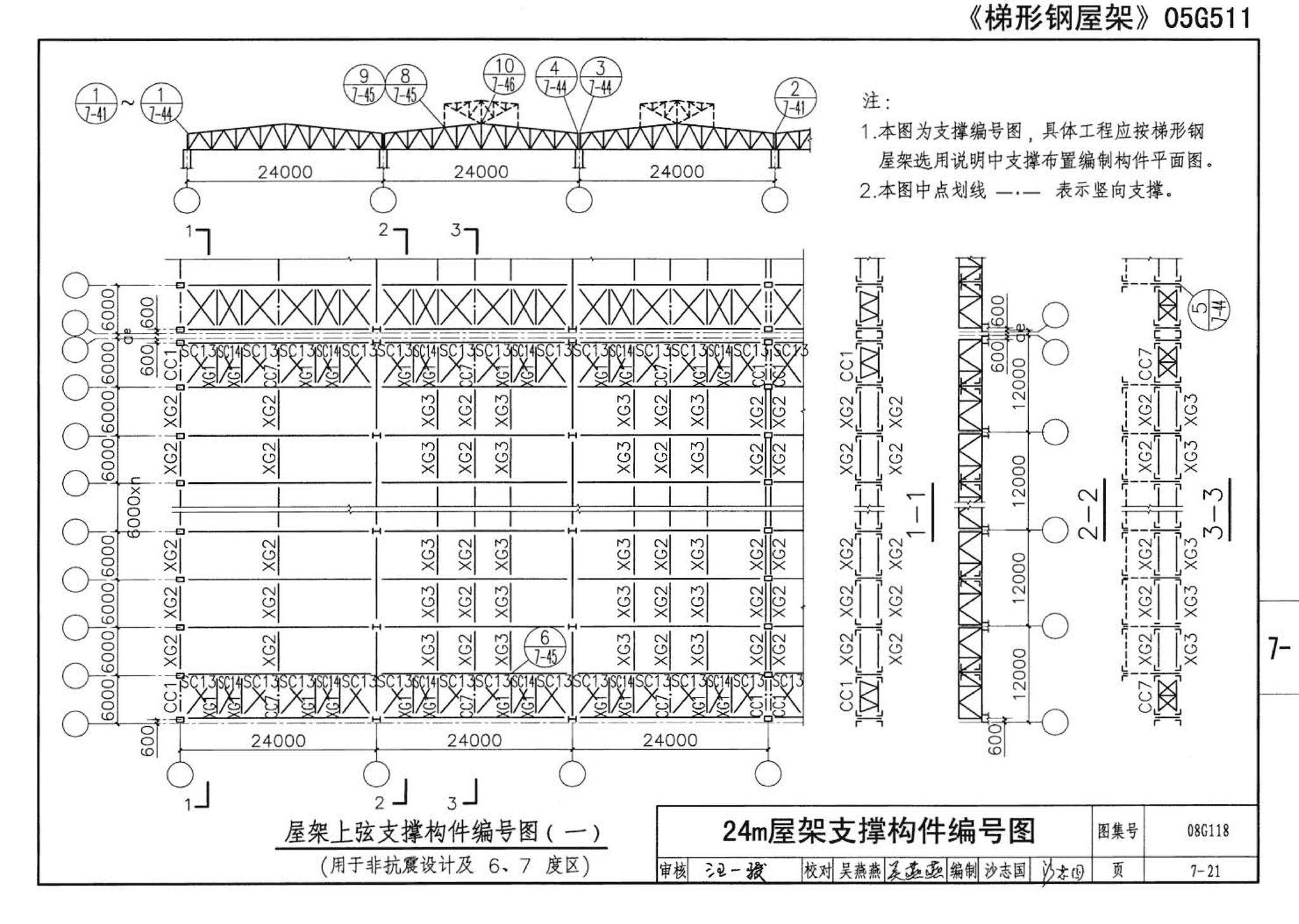 08G118--单层工业厂房设计选用（上、下册）