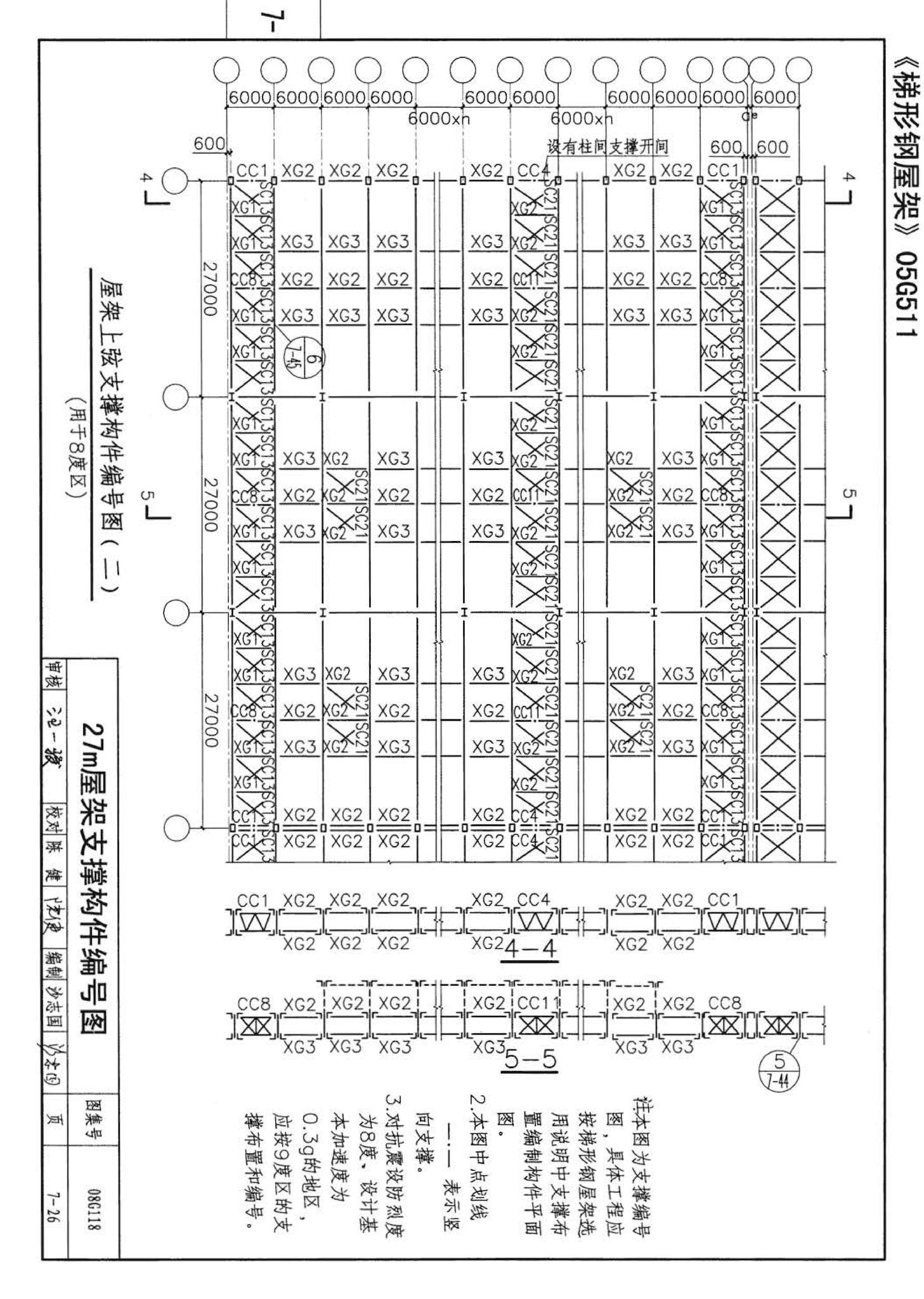 08G118--单层工业厂房设计选用（上、下册）