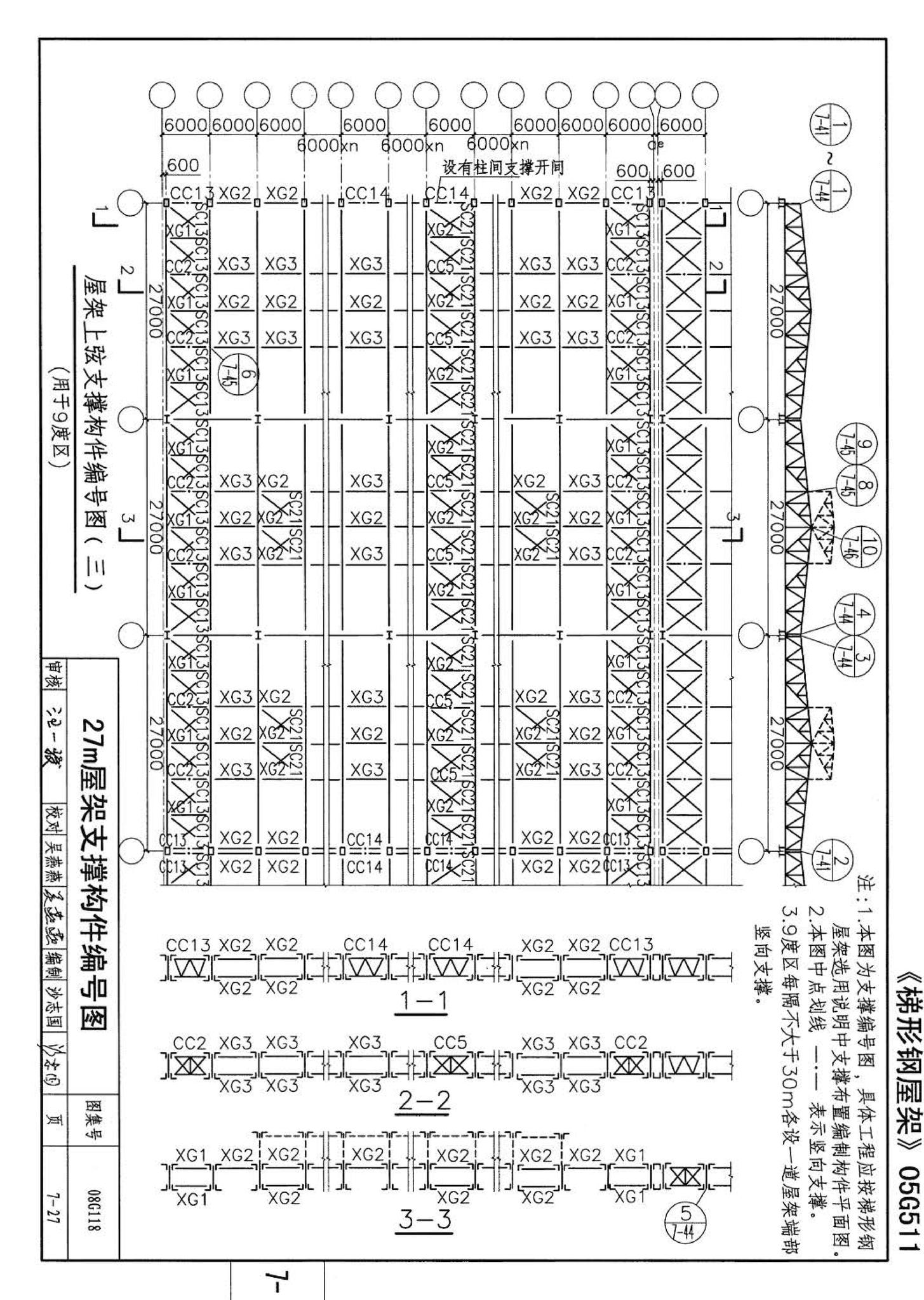 08G118--单层工业厂房设计选用（上、下册）