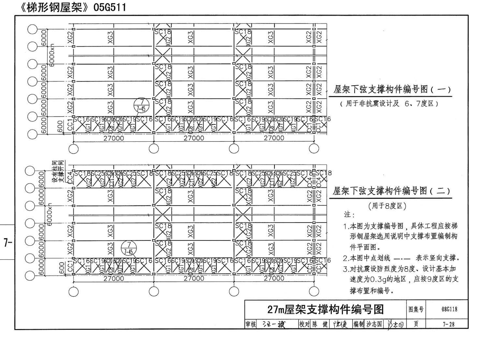 08G118--单层工业厂房设计选用（上、下册）