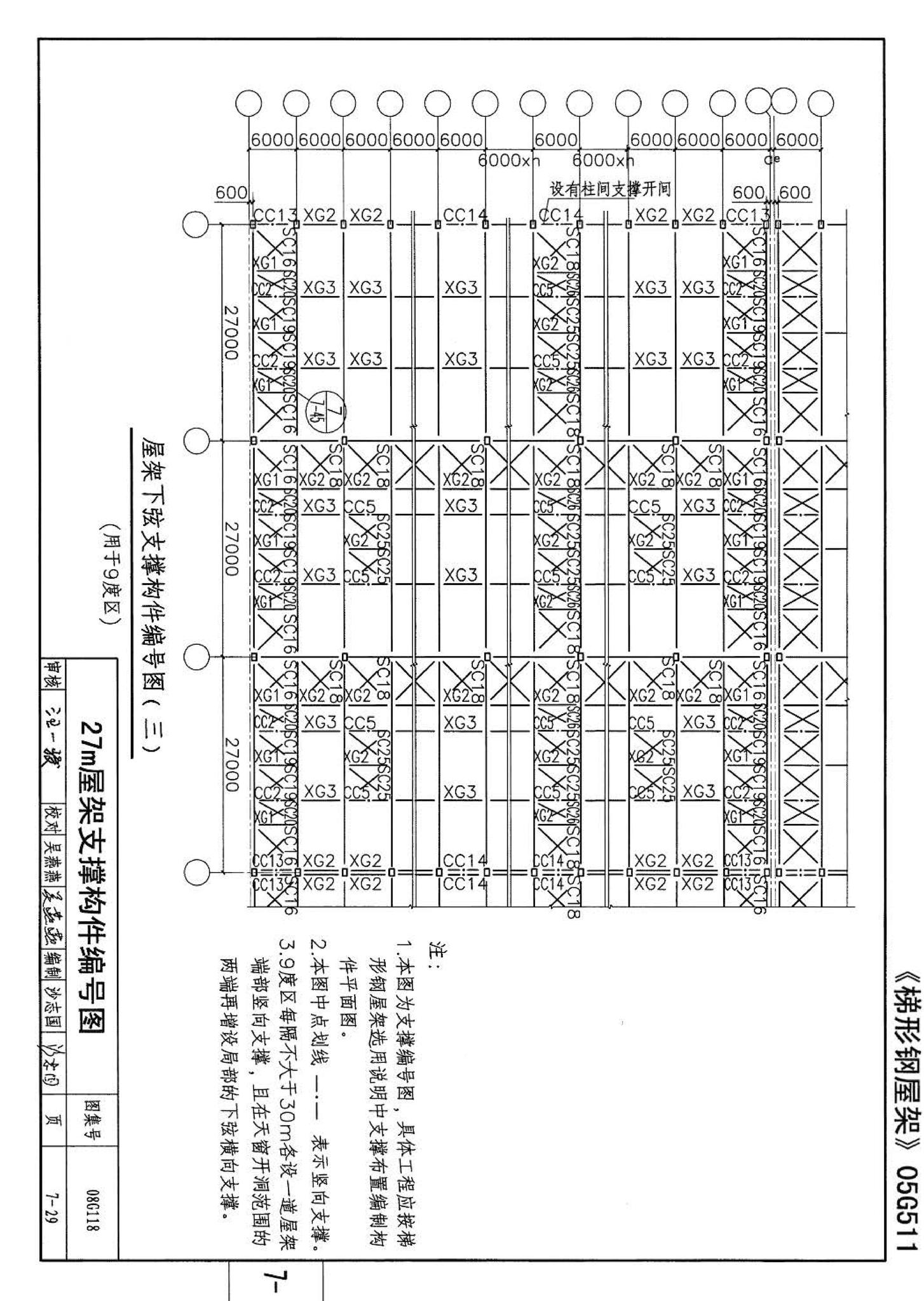 08G118--单层工业厂房设计选用（上、下册）