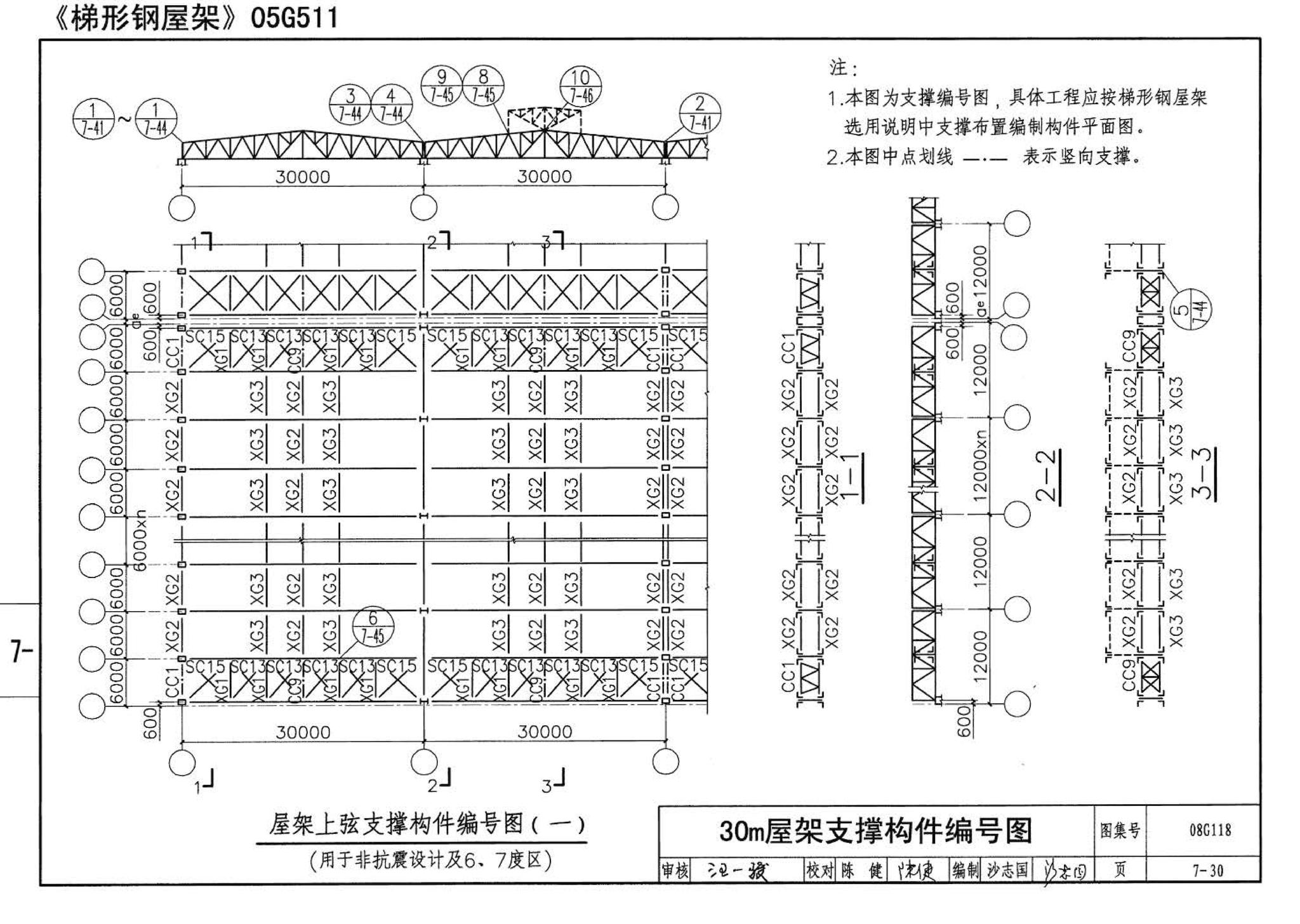 08G118--单层工业厂房设计选用（上、下册）