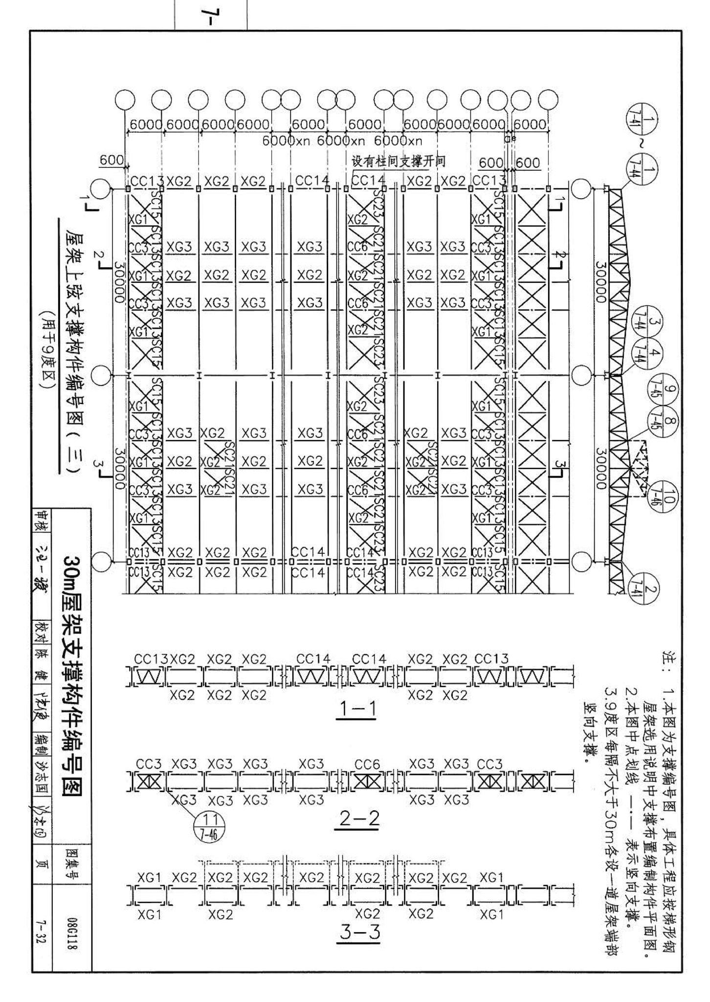 08G118--单层工业厂房设计选用（上、下册）