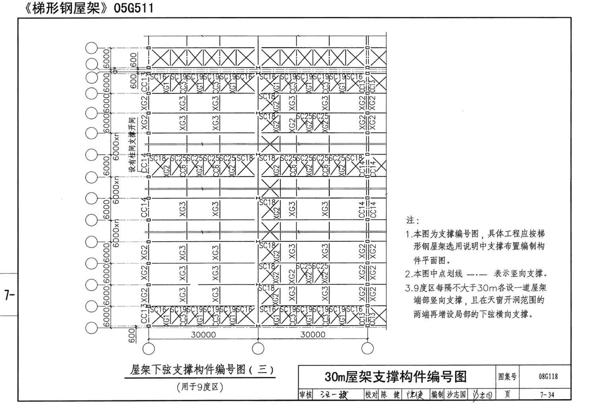 08G118--单层工业厂房设计选用（上、下册）