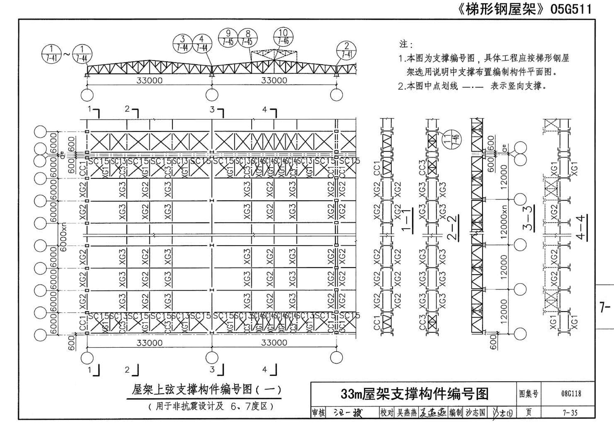 08G118--单层工业厂房设计选用（上、下册）