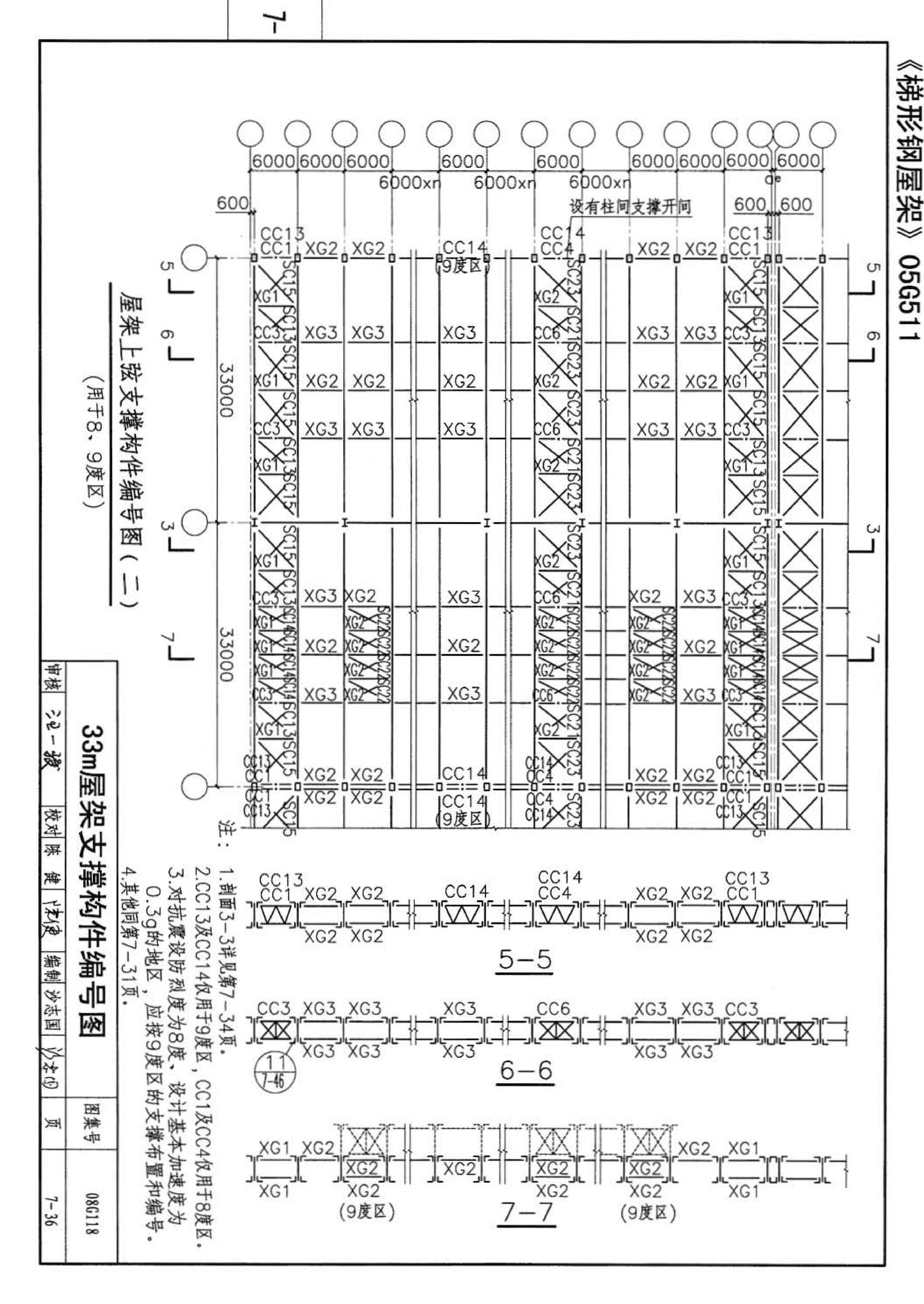 08G118--单层工业厂房设计选用（上、下册）