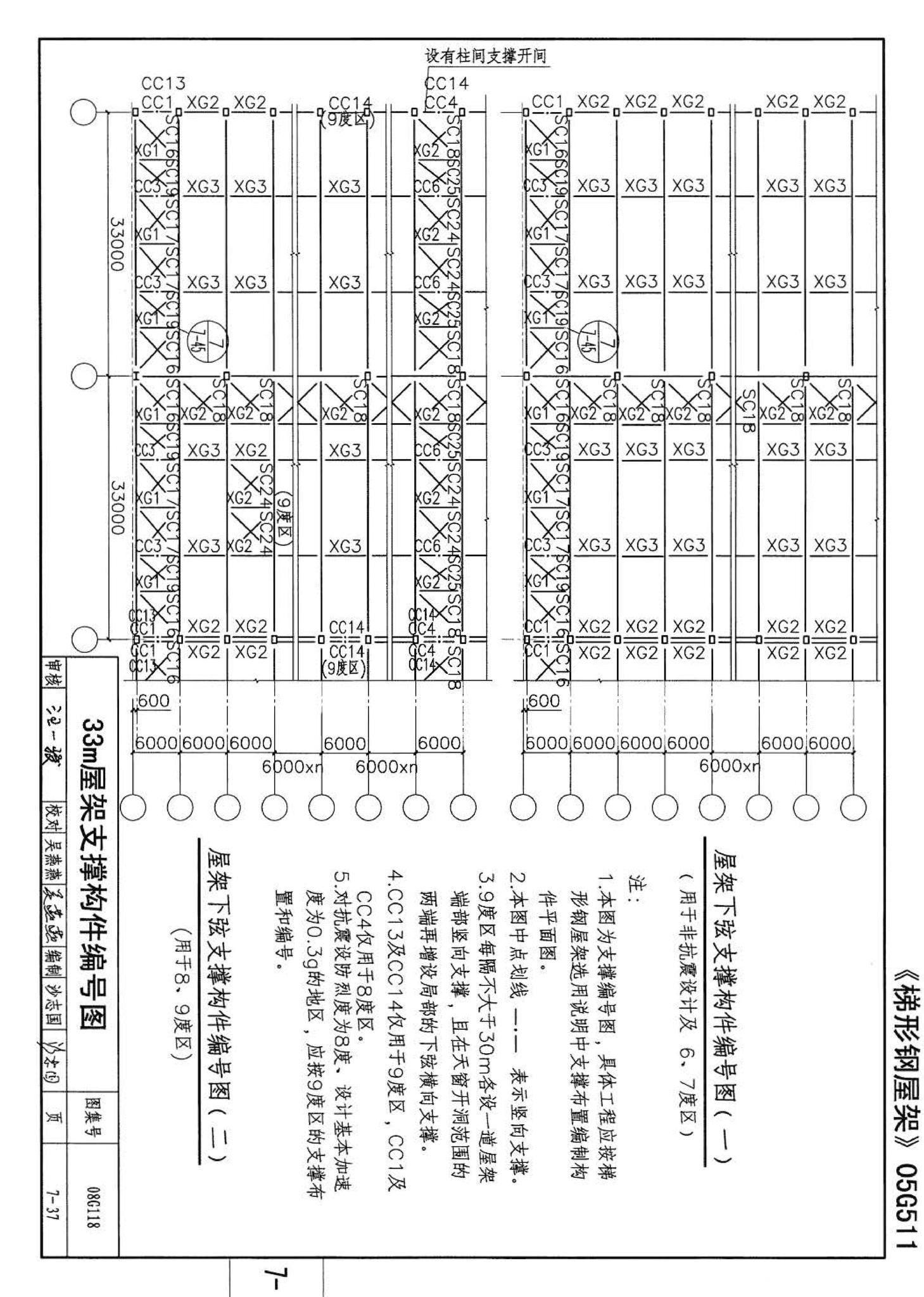 08G118--单层工业厂房设计选用（上、下册）