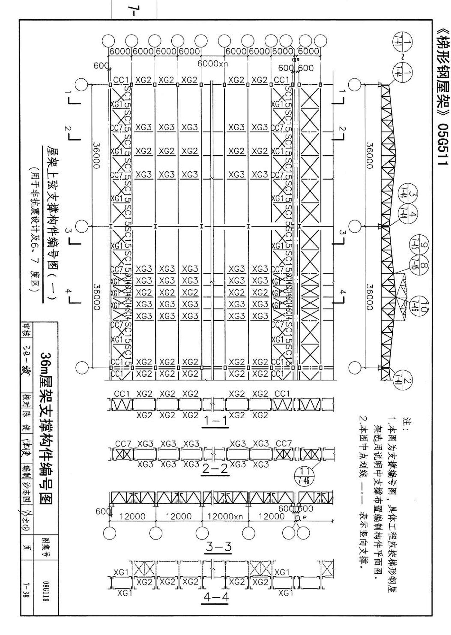 08G118--单层工业厂房设计选用（上、下册）