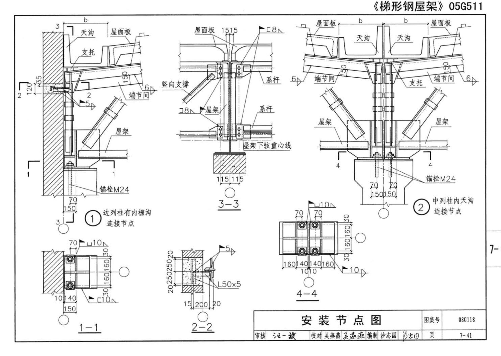 08G118--单层工业厂房设计选用（上、下册）