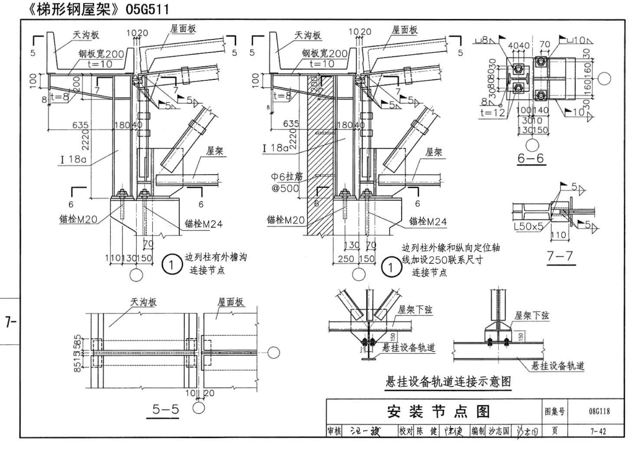 08G118--单层工业厂房设计选用（上、下册）