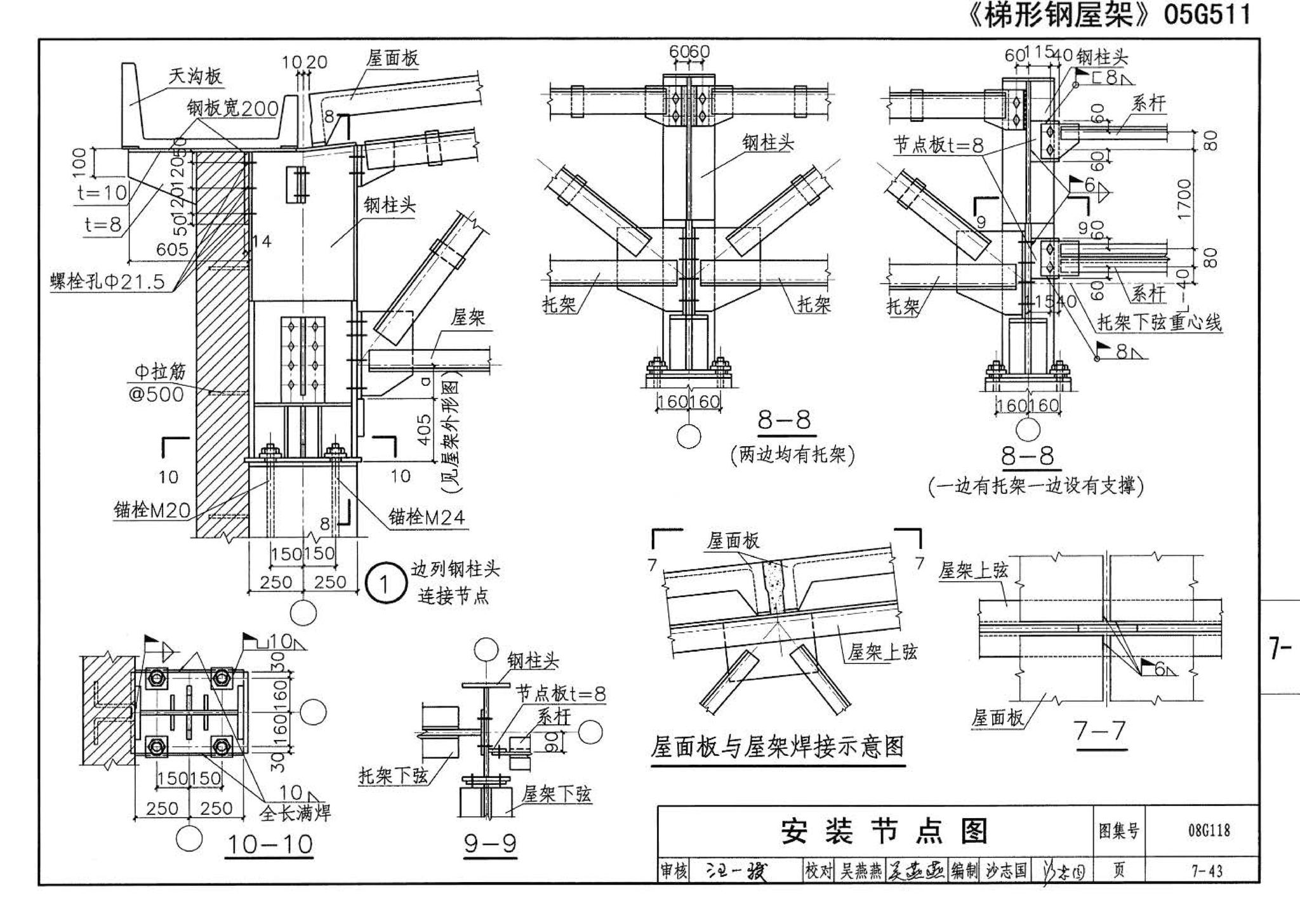 08G118--单层工业厂房设计选用（上、下册）