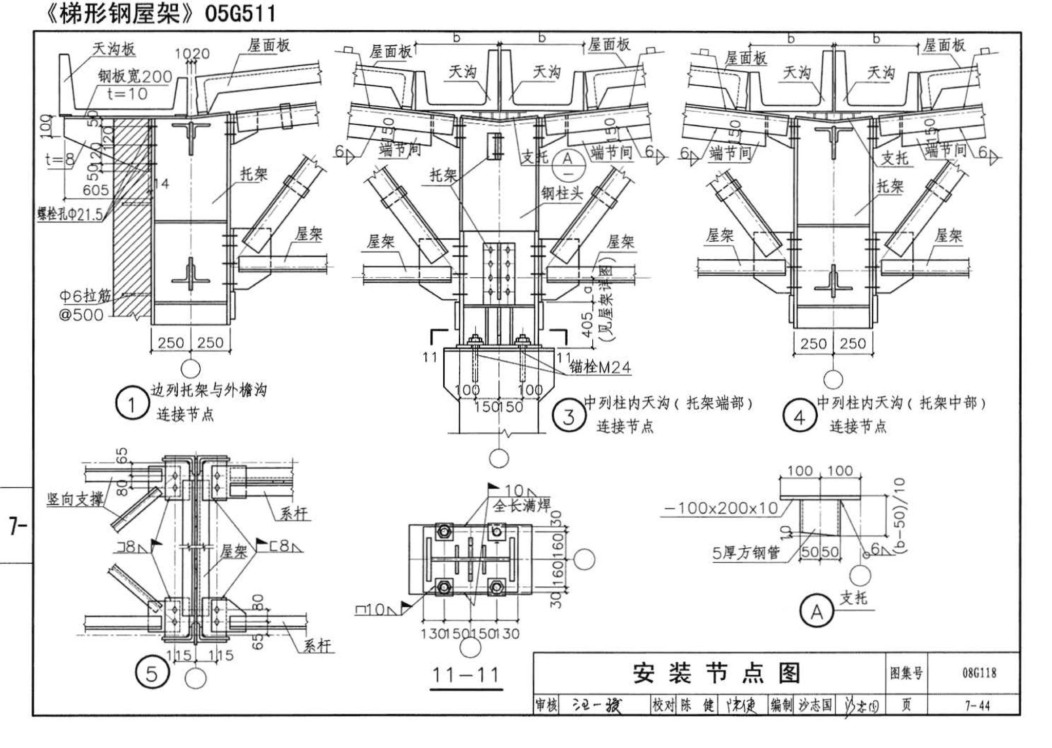 08G118--单层工业厂房设计选用（上、下册）