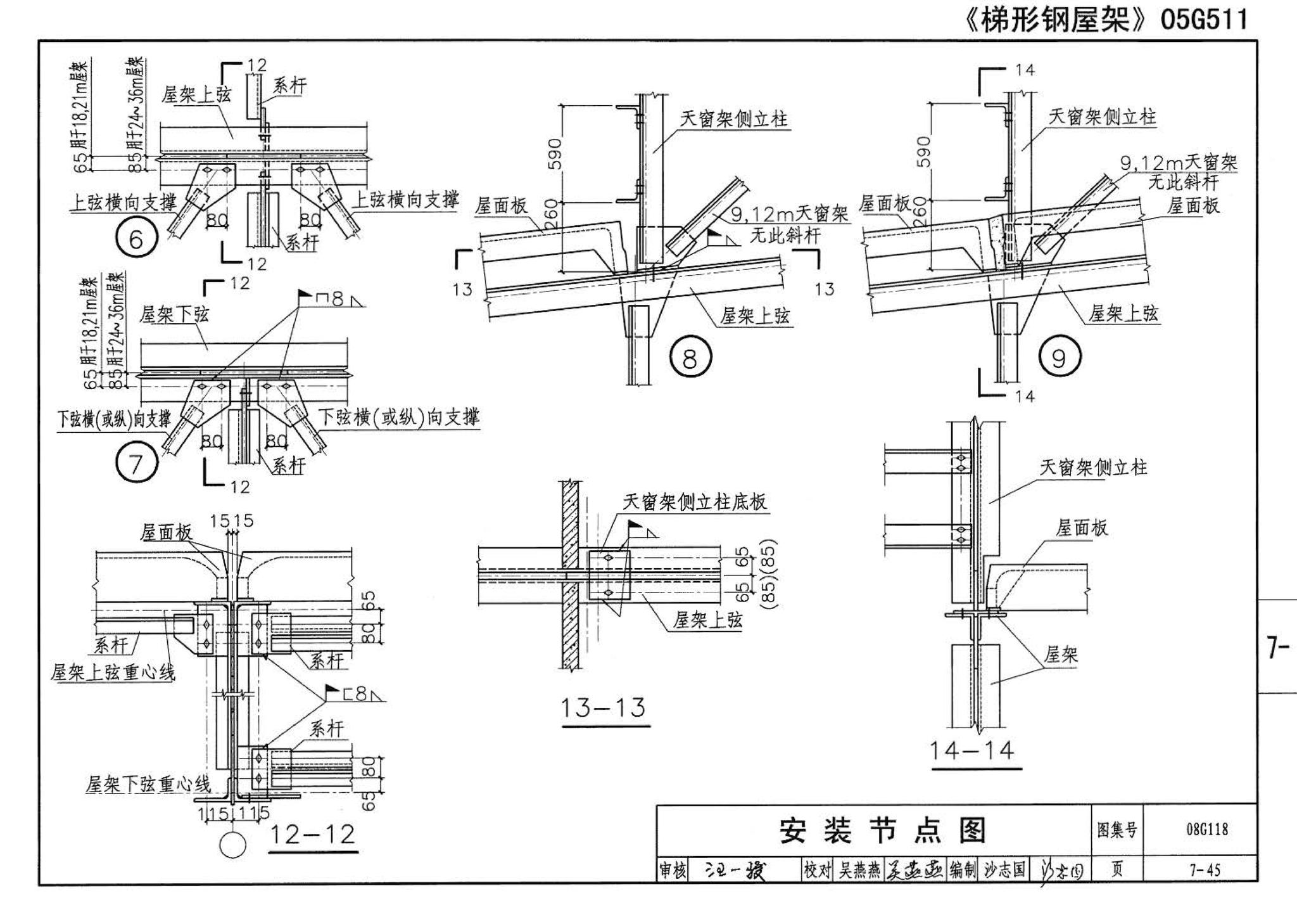 08G118--单层工业厂房设计选用（上、下册）