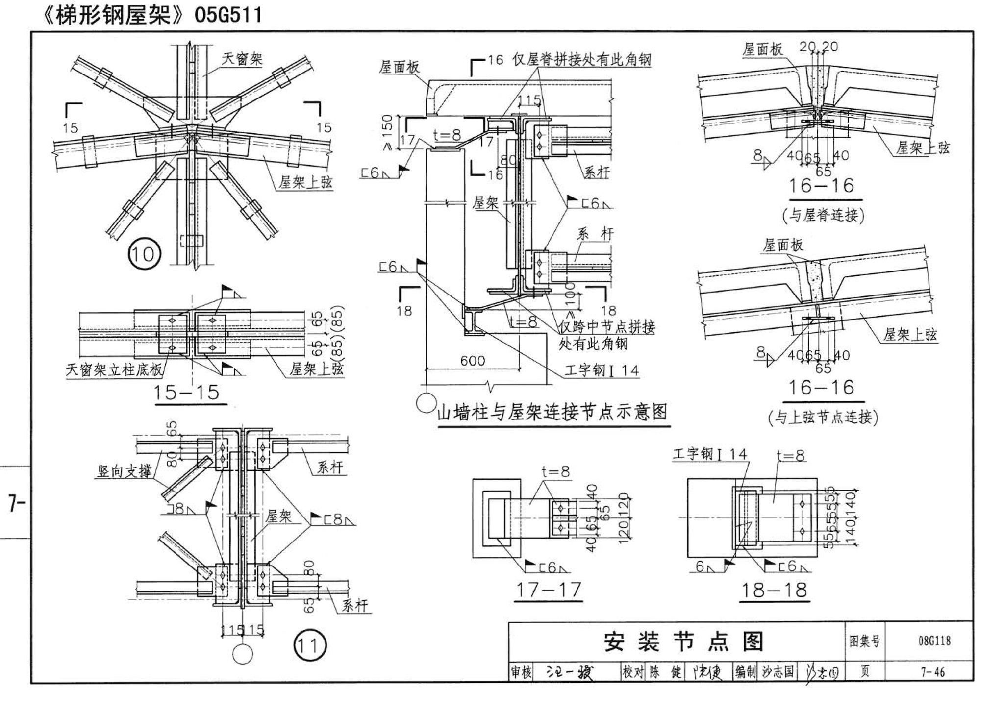 08G118--单层工业厂房设计选用（上、下册）