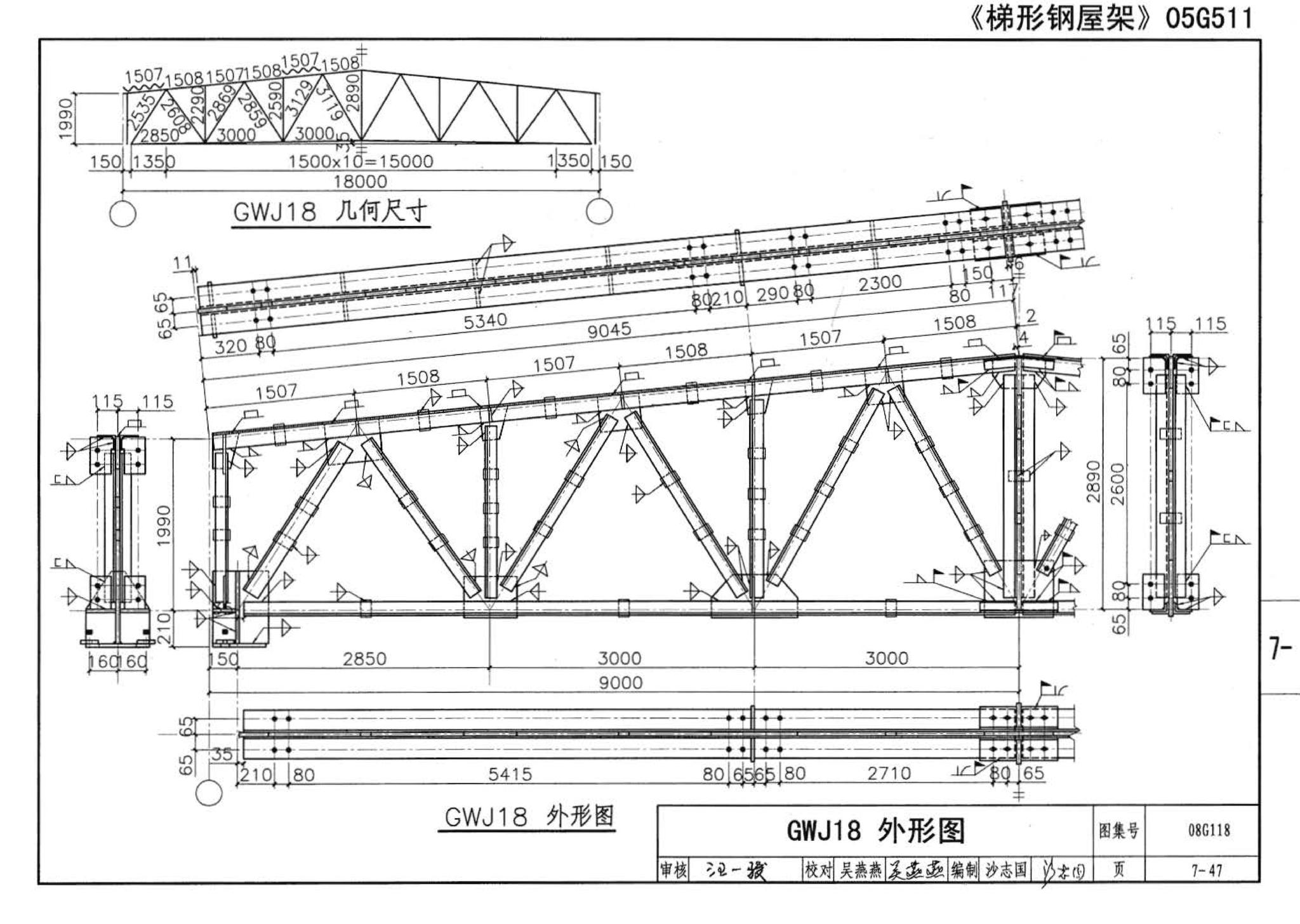 08G118--单层工业厂房设计选用（上、下册）