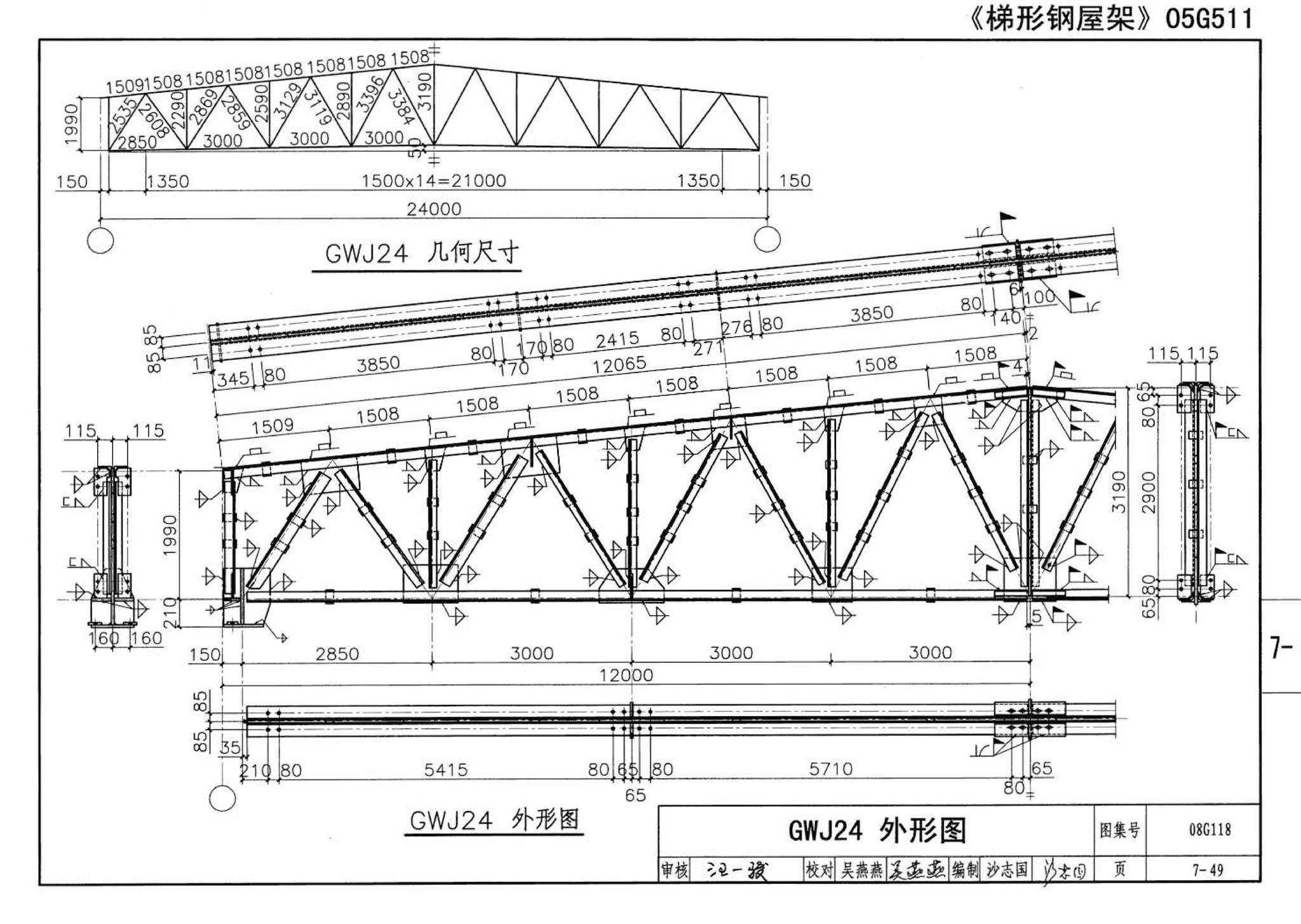 08G118--单层工业厂房设计选用（上、下册）