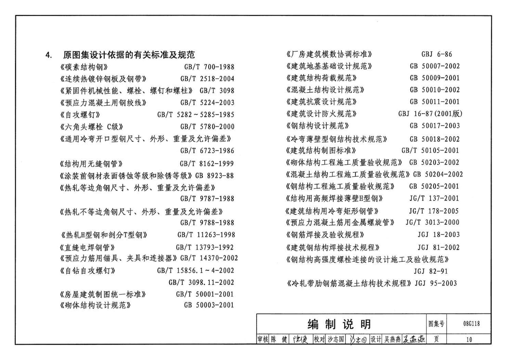 08G118--单层工业厂房设计选用（上、下册）