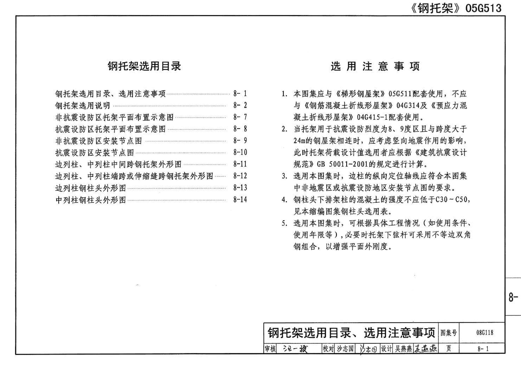 08G118--单层工业厂房设计选用（上、下册）