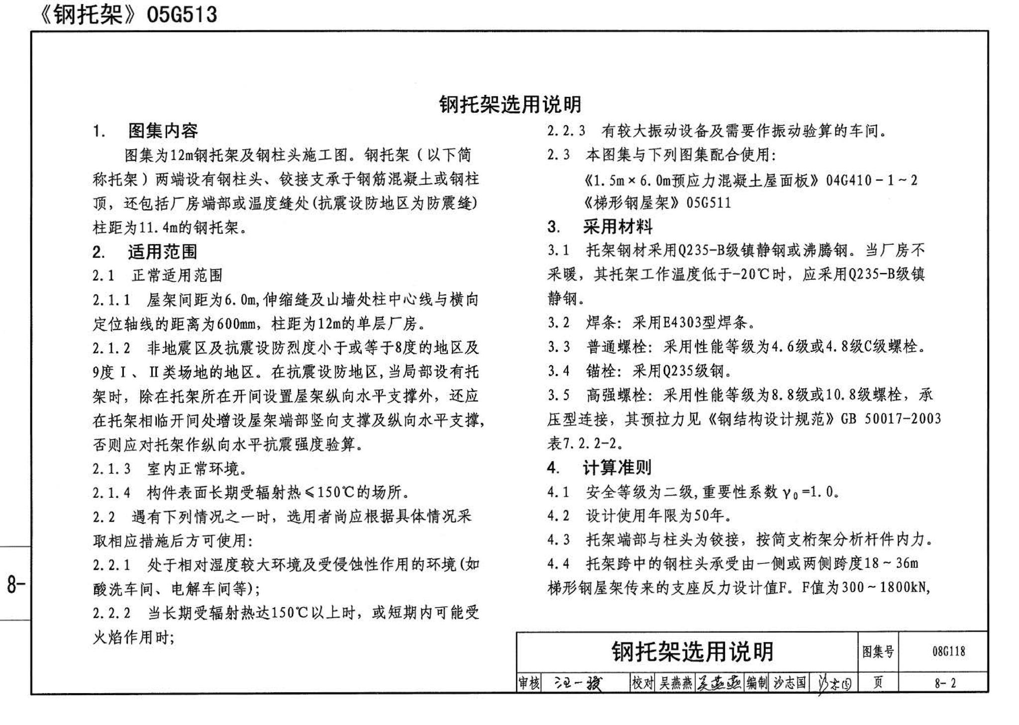 08G118--单层工业厂房设计选用（上、下册）