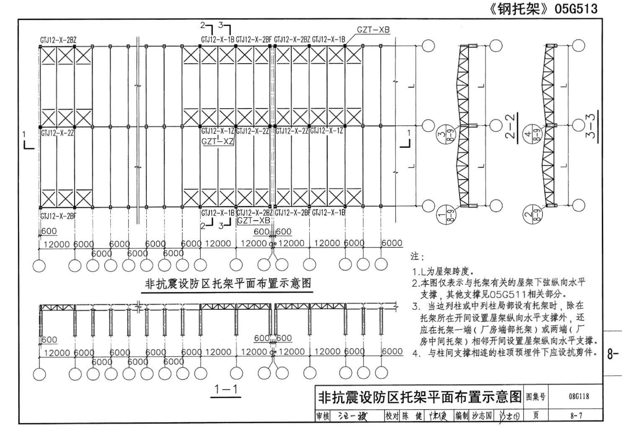 08G118--单层工业厂房设计选用（上、下册）