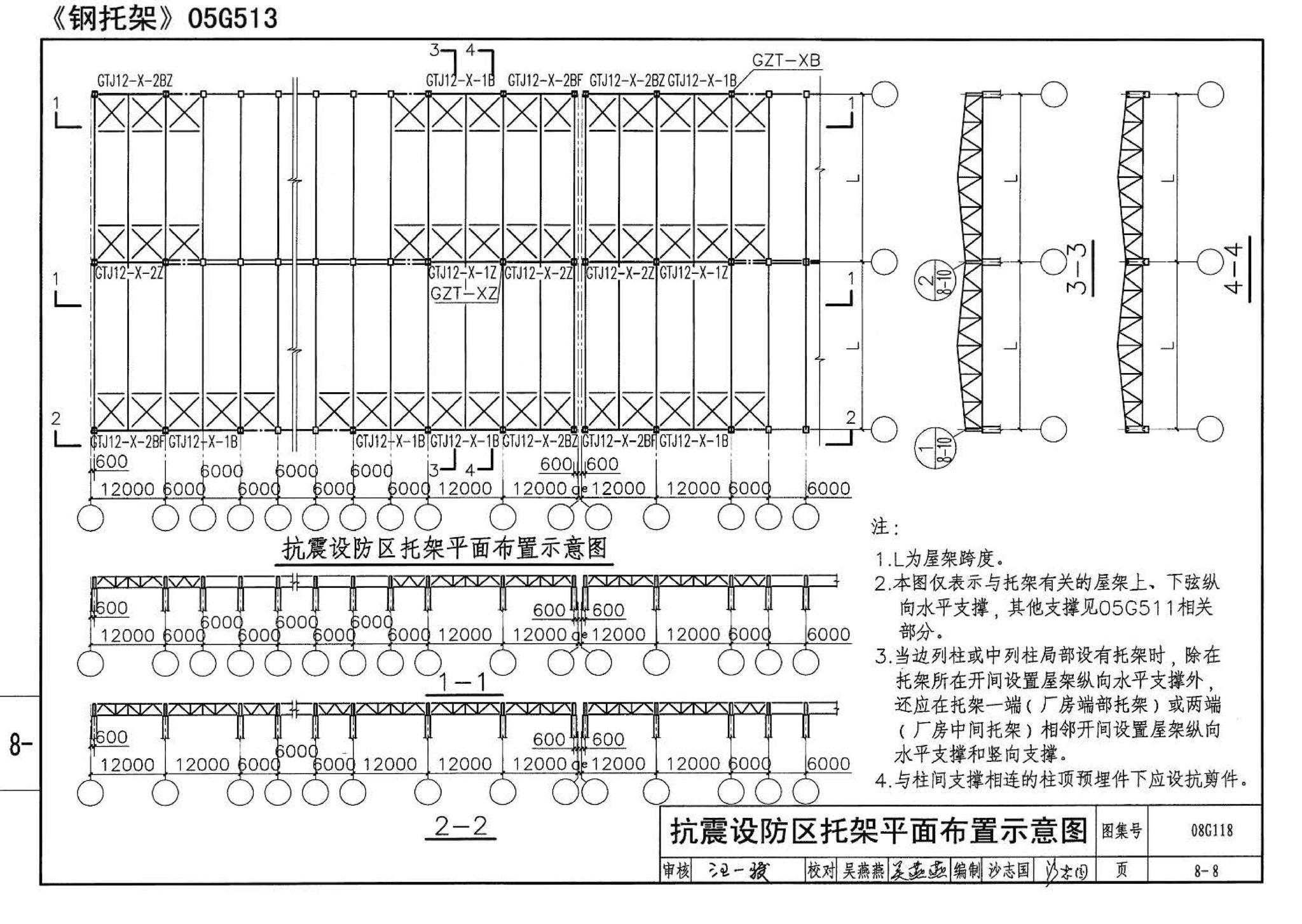 08G118--单层工业厂房设计选用（上、下册）