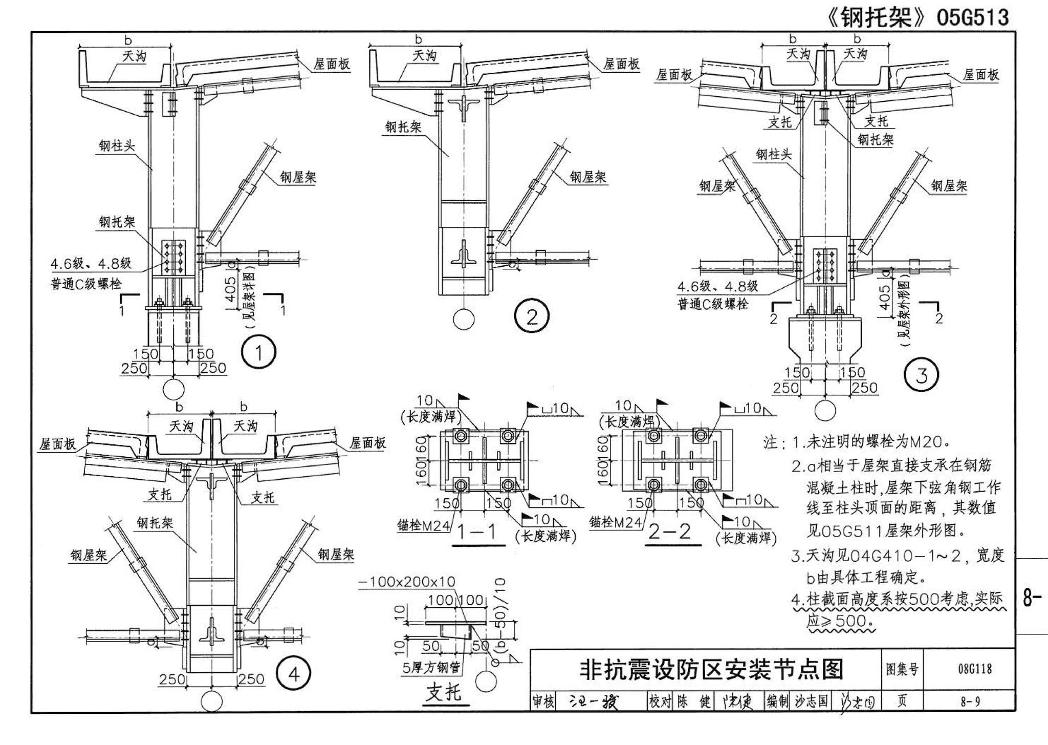 08G118--单层工业厂房设计选用（上、下册）