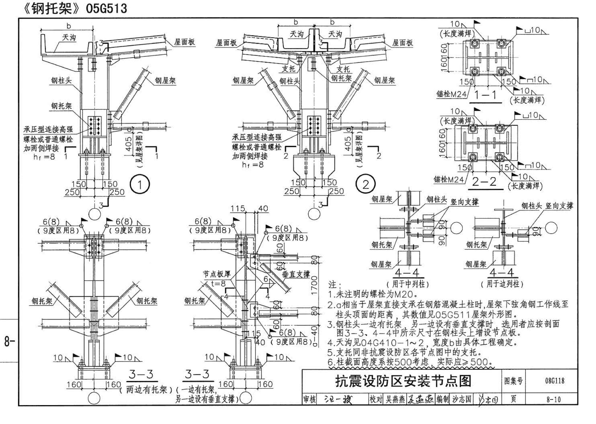 08G118--单层工业厂房设计选用（上、下册）