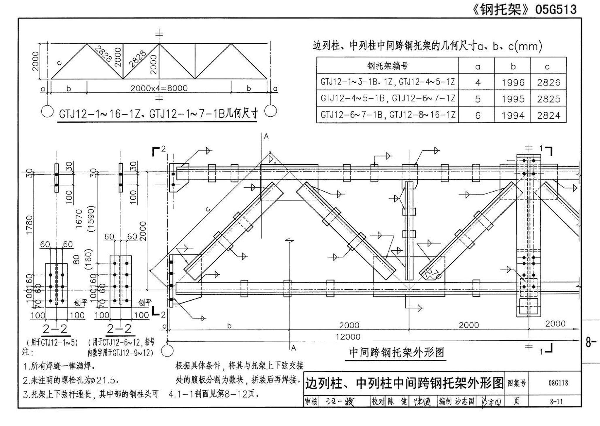 08G118--单层工业厂房设计选用（上、下册）