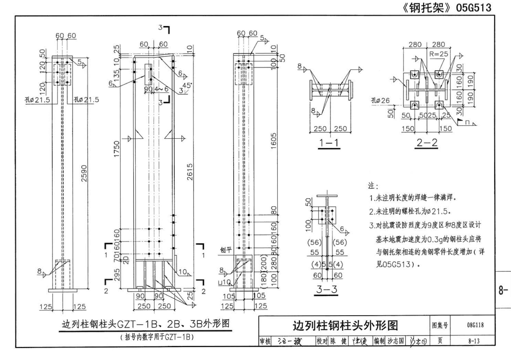 08G118--单层工业厂房设计选用（上、下册）