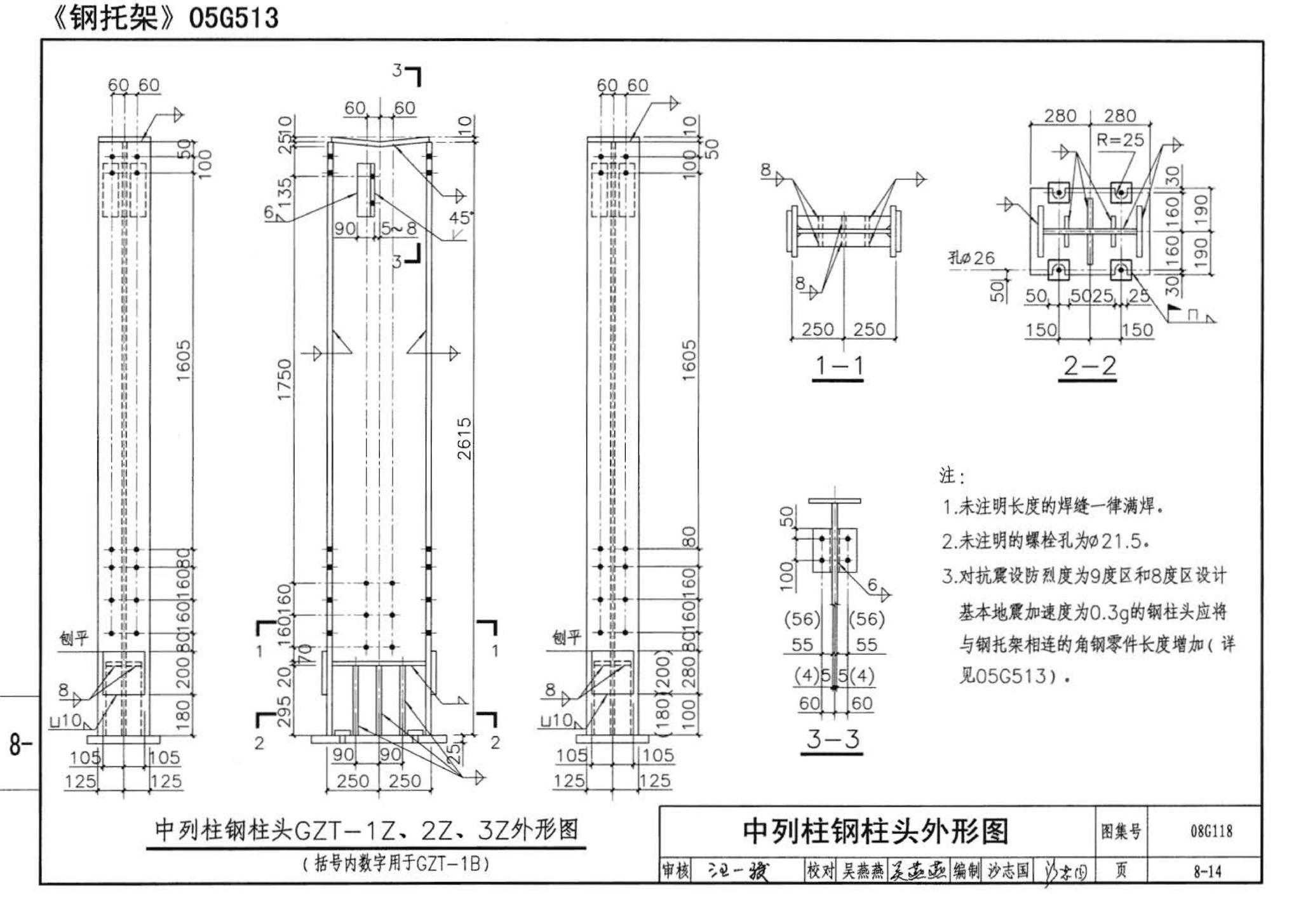 08G118--单层工业厂房设计选用（上、下册）