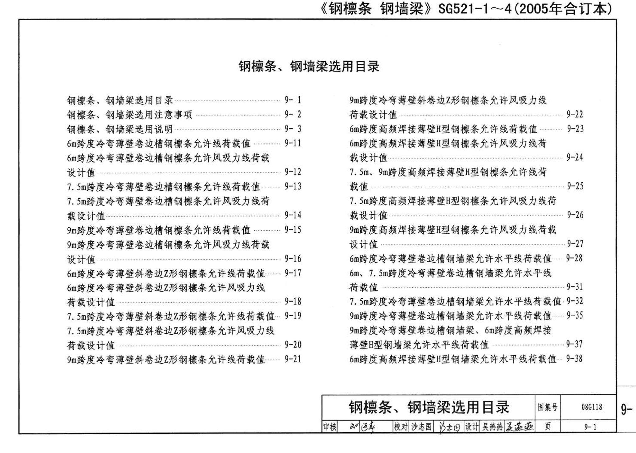 08G118--单层工业厂房设计选用（上、下册）