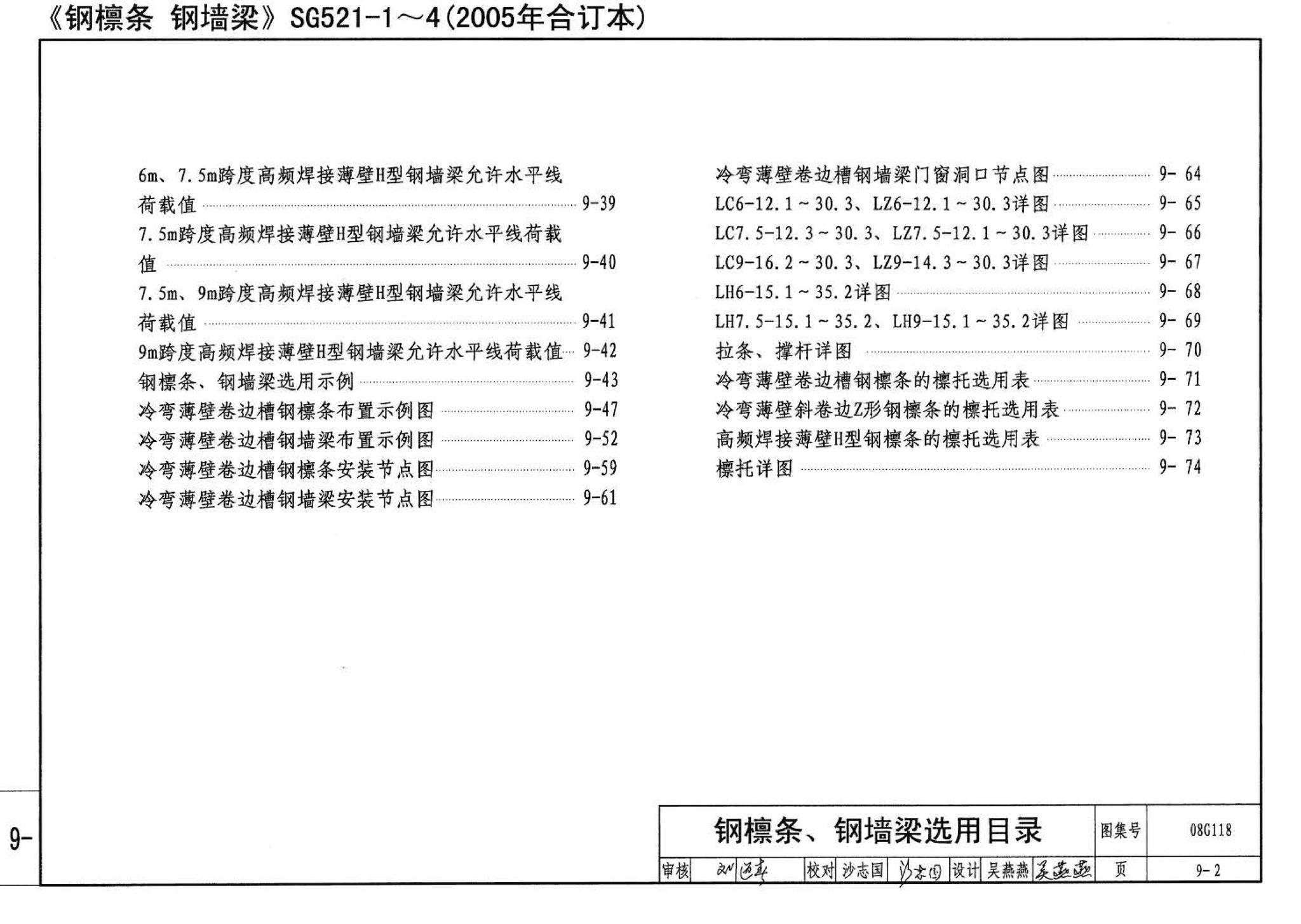 08G118--单层工业厂房设计选用（上、下册）