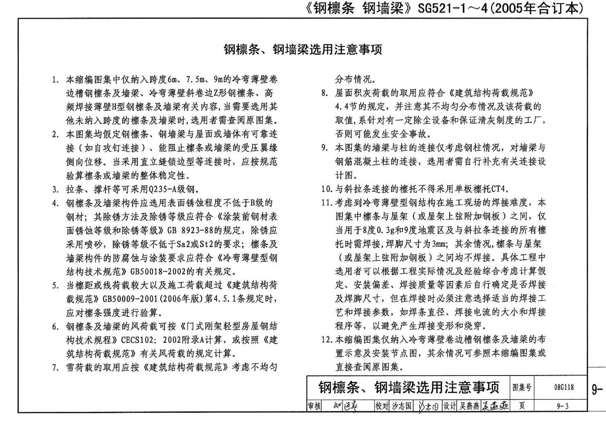 08G118--单层工业厂房设计选用（上、下册）